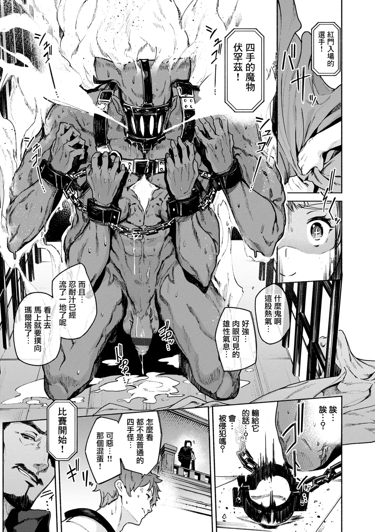 [Croriin] Yarikomi Chronicle ~ Ishuzoku Seikouki~ CH. 1-3 [Chinese] [无毒汉化组] [Digital] page 37 - futanari big breasts hentai manga - read online free