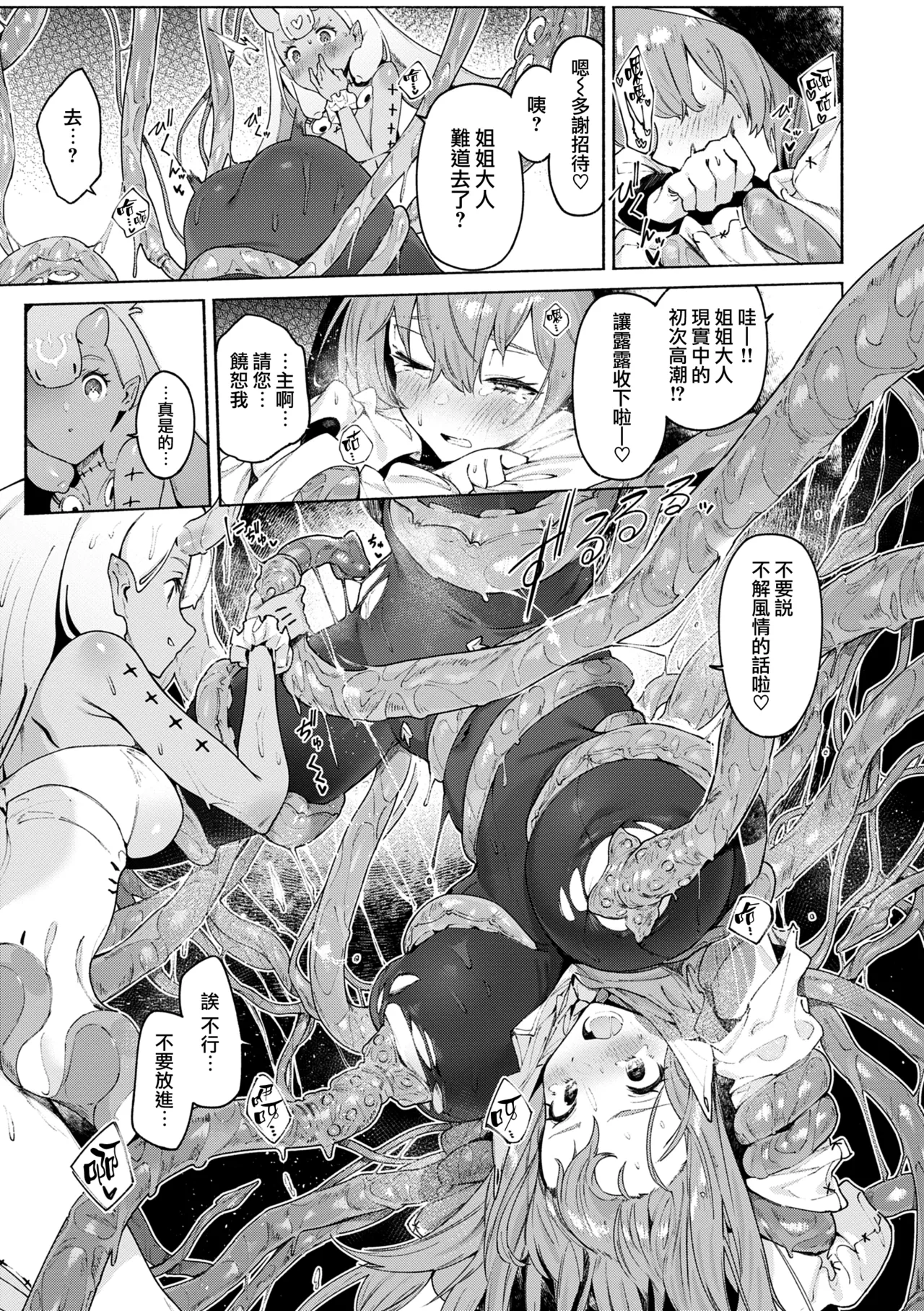 [Croriin] Yarikomi Chronicle ~ Ishuzoku Seikouki~ CH. 1-3 [Chinese] [无毒汉化组] [Digital] page 73 - nakadashi gloves hentai manga - read online free