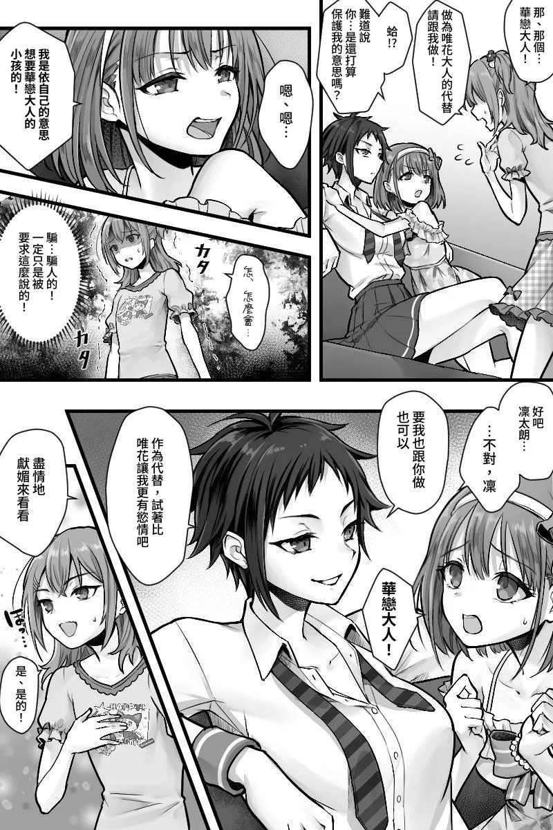 Zoku Futanari Chinpo-sama ni Kanraku Shita Kanojo to Mesu Ochi Shita Boku no Monogatari page 12 original parody - futanari spanking hentai manga - read online free