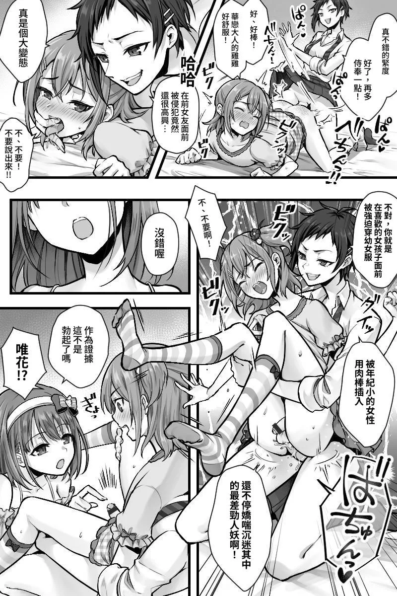 Zoku Futanari Chinpo-sama ni Kanraku Shita Kanojo to Mesu Ochi Shita Boku no Monogatari page 16 original parody - futanari spanking hentai manga - read online free