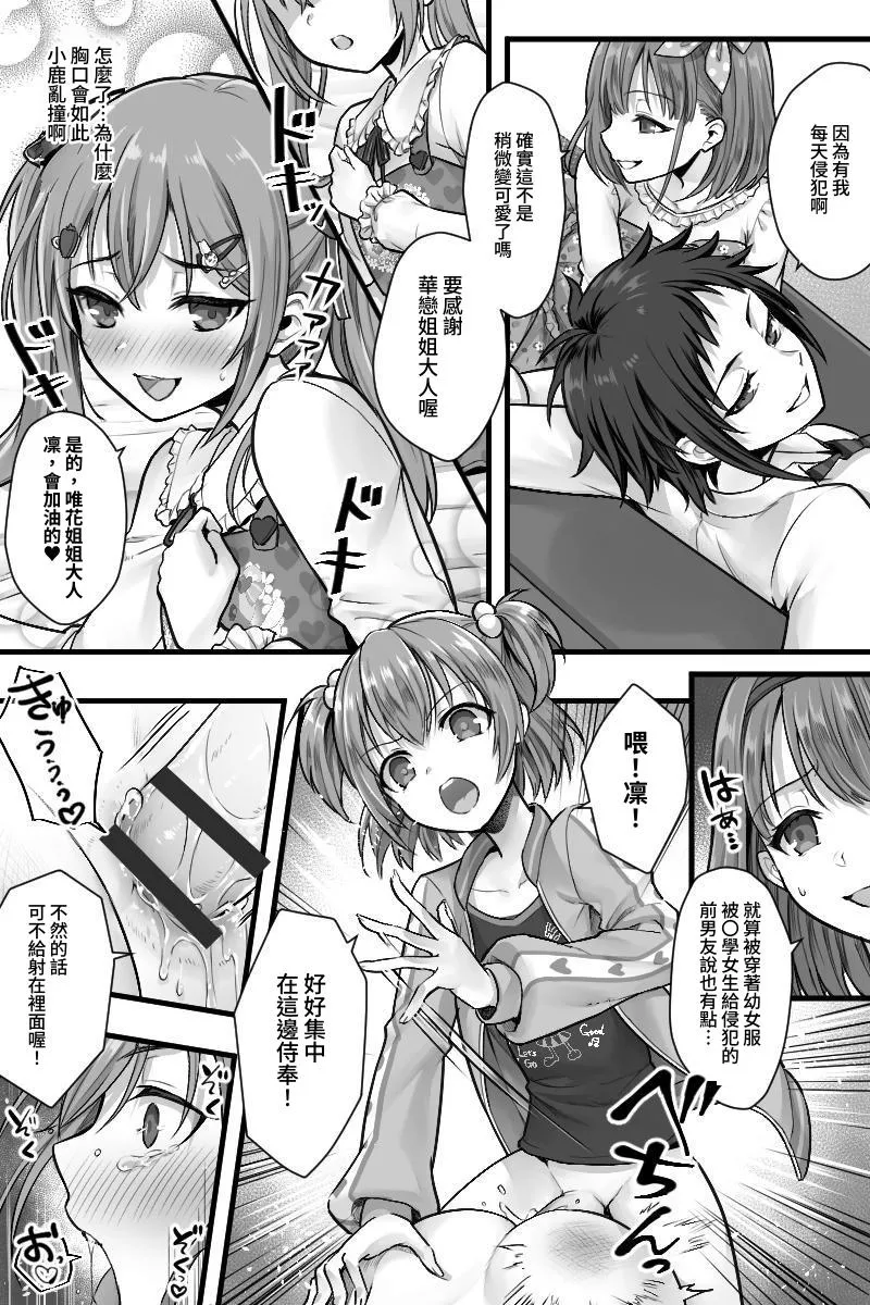 Zoku Futanari Chinpo-sama ni Kanraku Shita Kanojo to Mesu Ochi Shita Boku no Monogatari page 25 original parody - futanari spanking hentai manga - read online free
