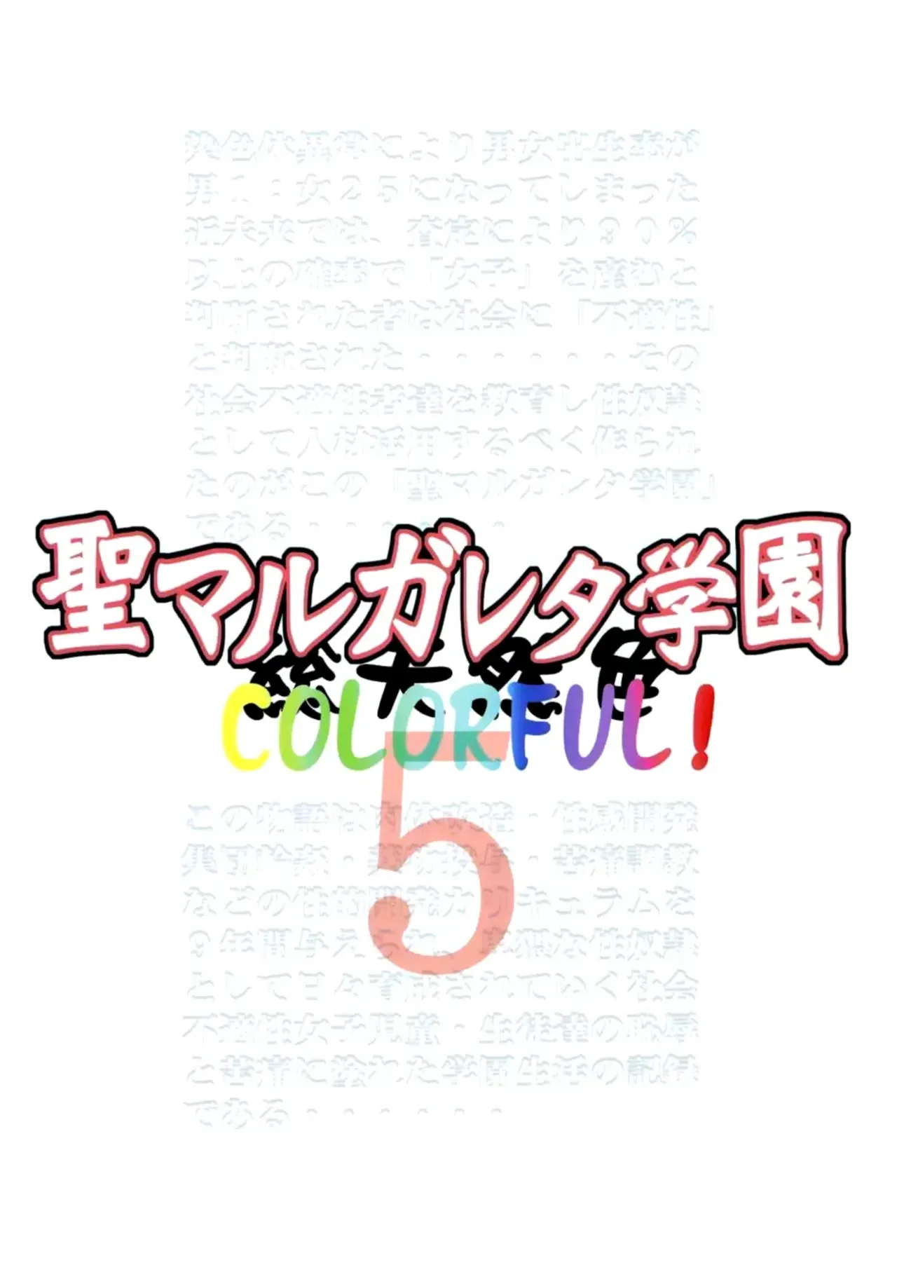 St. Margareta Gakuen COLORFUL! Vol. 5 page 39 original parody - rough translation big breasts hentai manga - read online free
