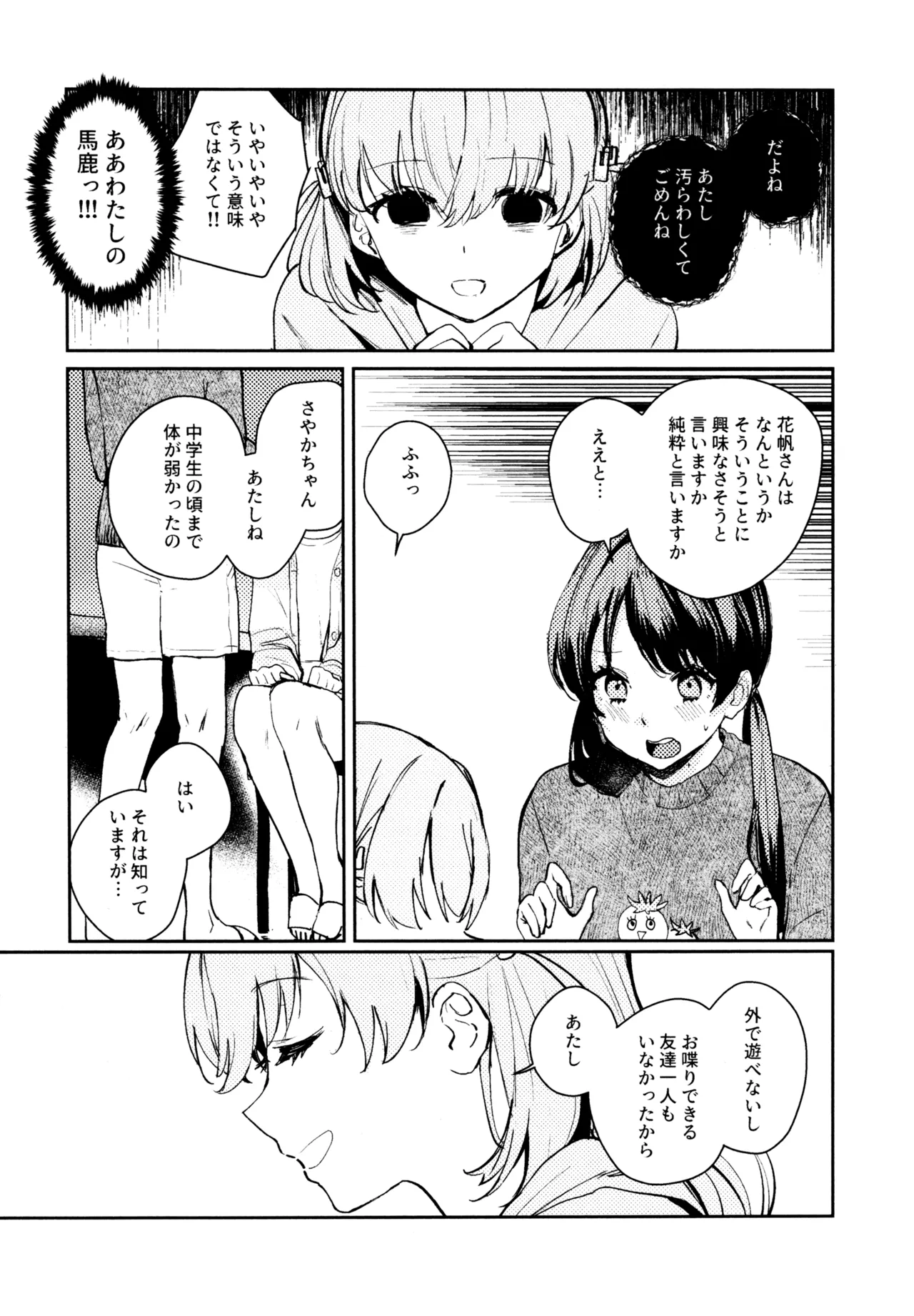 Aspherical Love page 10 featuring kaho hinoshita love live hasunosora jogakuin school idol club parody - females only schoolgirl uniform hentai manga - read online free