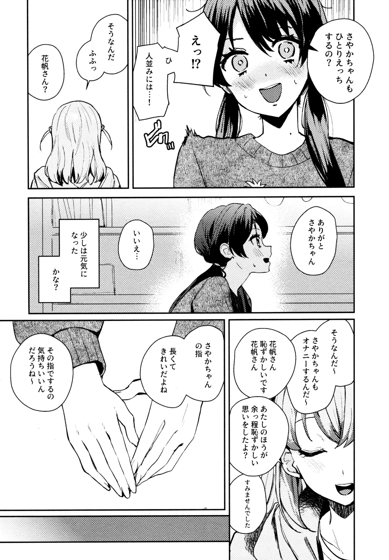 Aspherical Love - Page 12