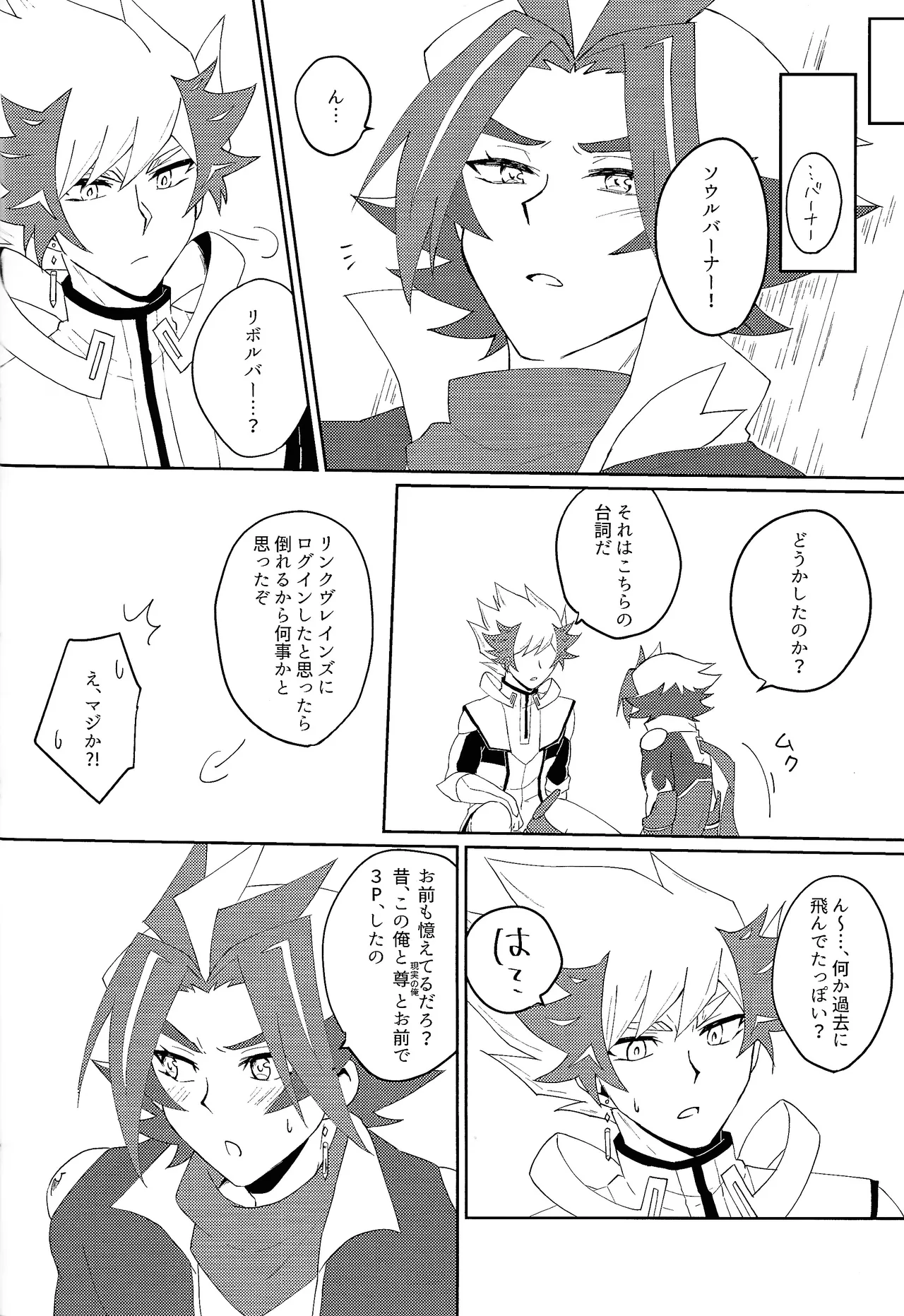 3P shinai to de raremasen! page 23 featuring ryoken kogami yu-gi-oh vrains parody - group anal hentai manga - read online free
