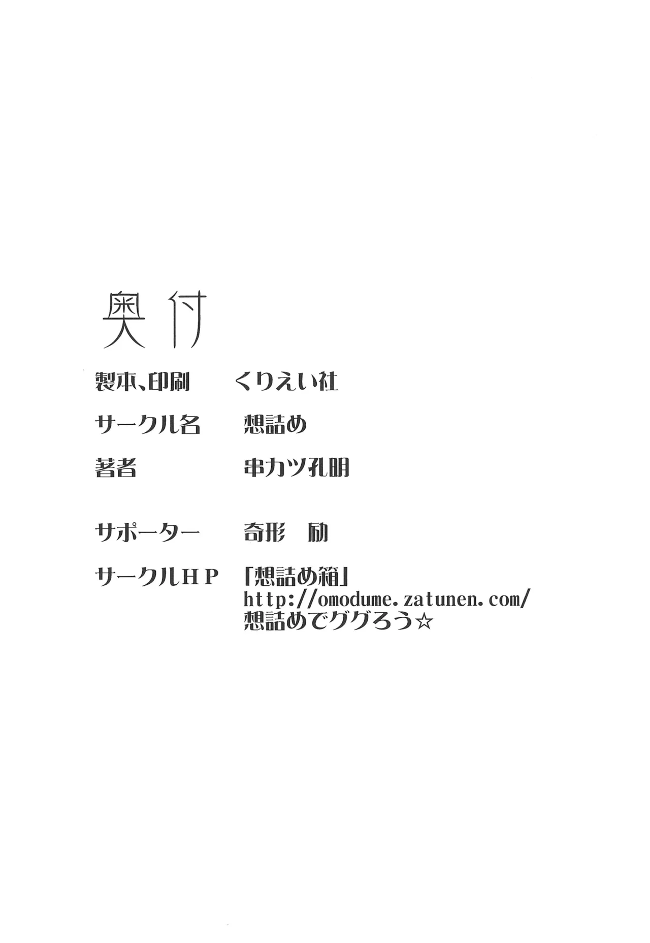 Omodume BOX  Gaiden Nijigen no Shihaisha - Page 40