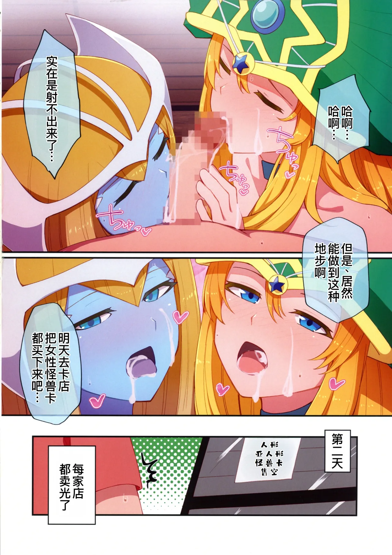 RSV party turn.01 page 28 featuring doriado yu-gi-oh parody - full color group hentai manga - read online free