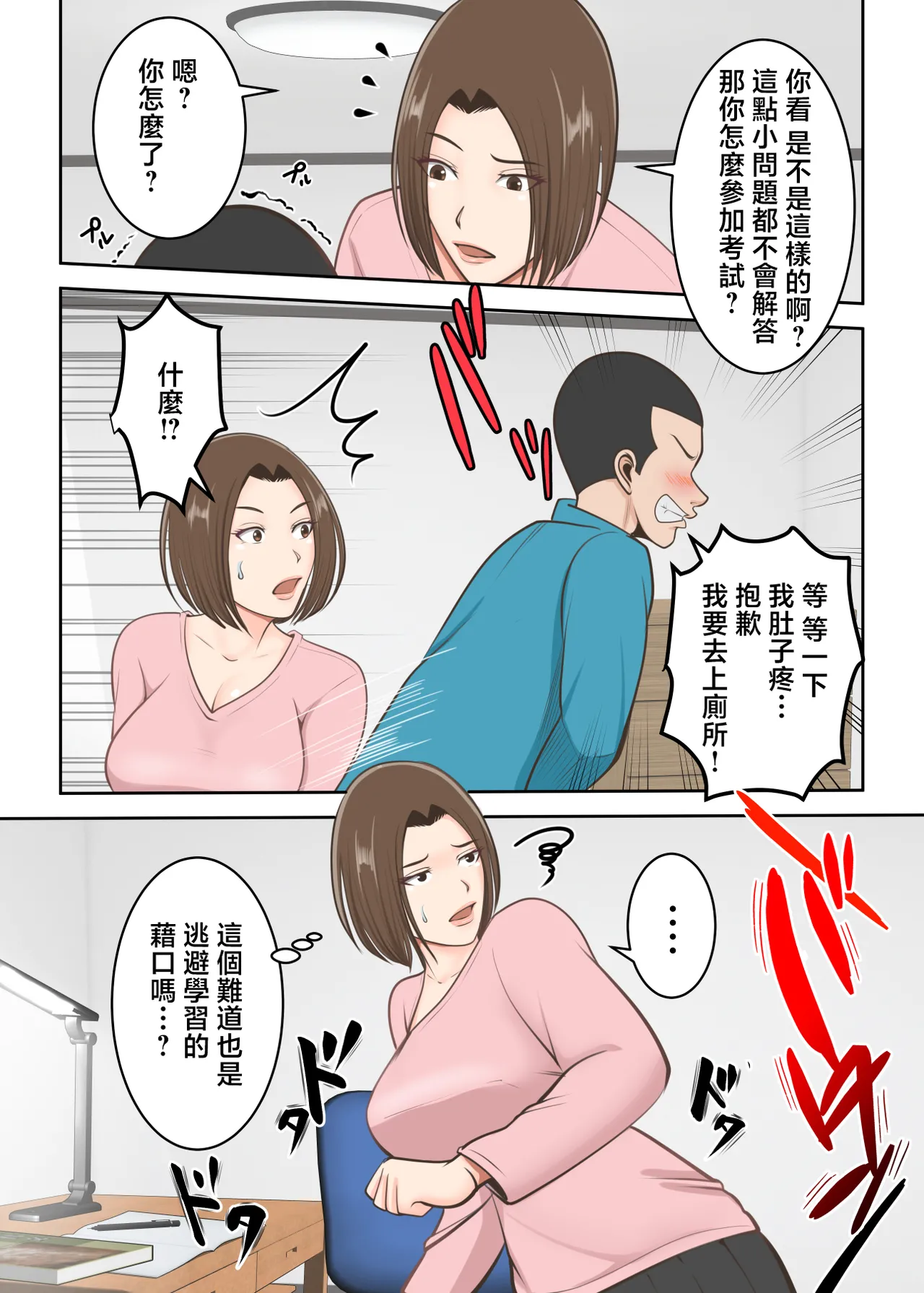 Oni no Kyouiku Mama ga Musuko to Amaama SEX Suru made page 11 original parody - handjob milf hentai manga - read online free