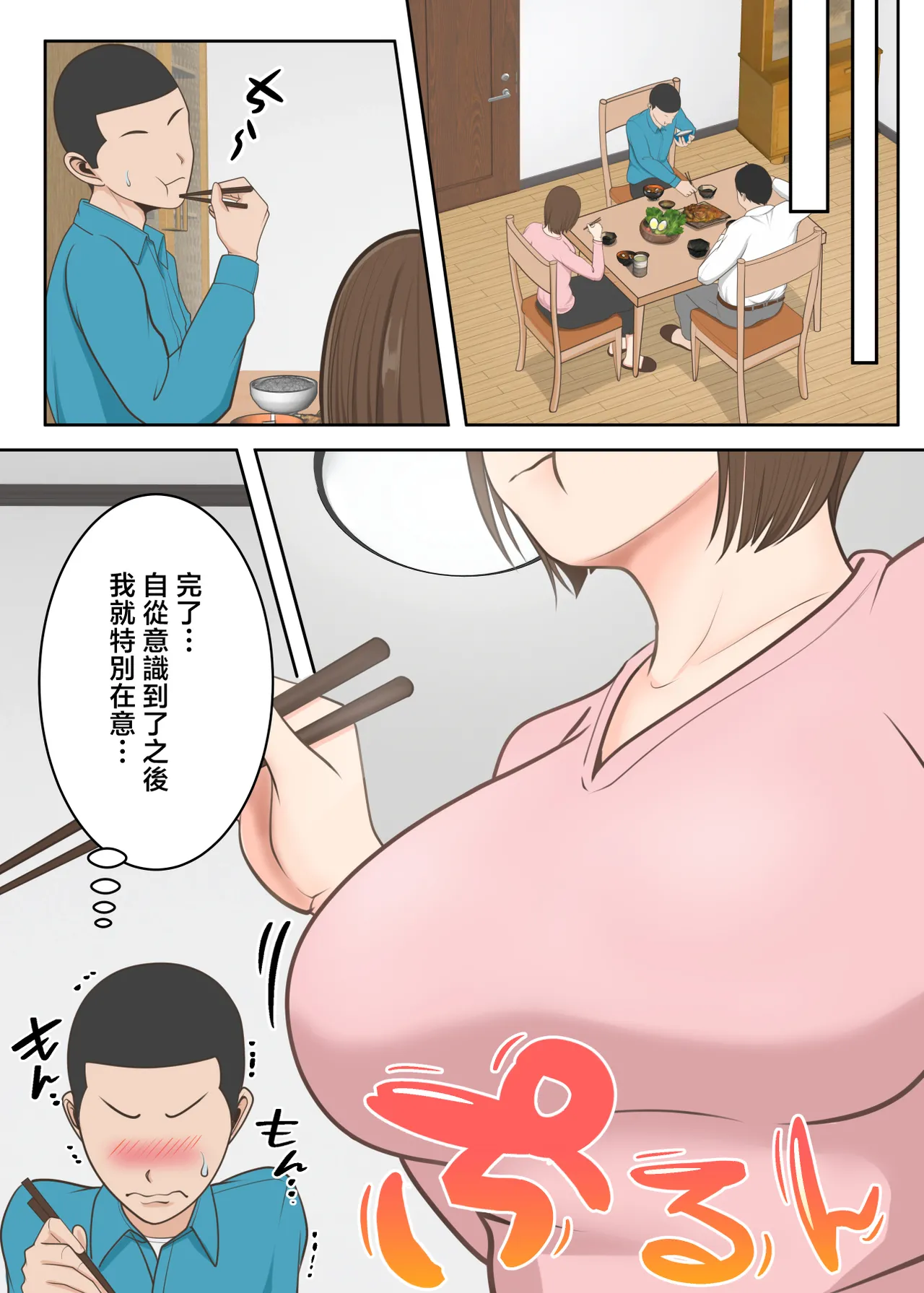 Oni no Kyouiku Mama ga Musuko to Amaama SEX Suru made page 12 original parody - handjob milf hentai manga - read online free