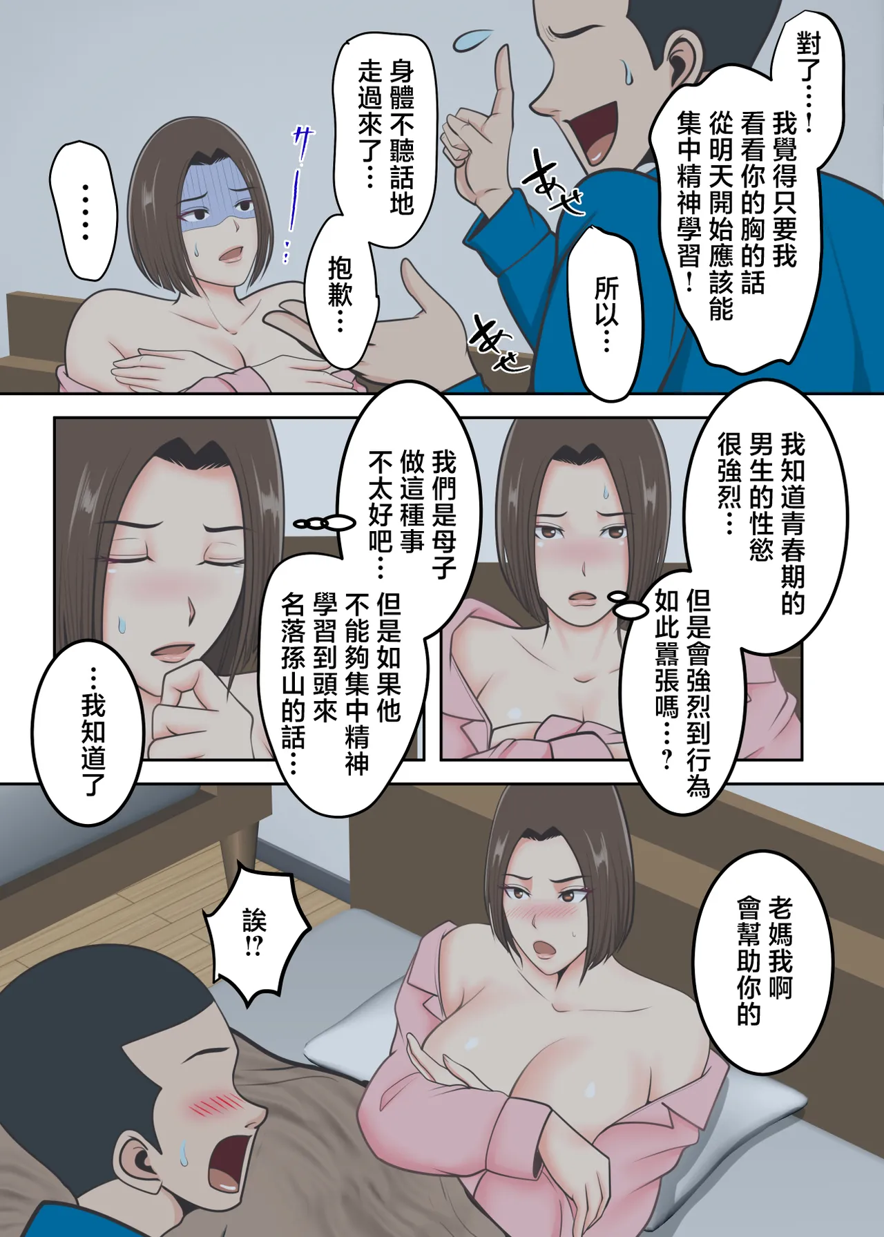 Oni no Kyouiku Mama ga Musuko to Amaama SEX Suru made page 20 original parody - handjob milf hentai manga - read online free