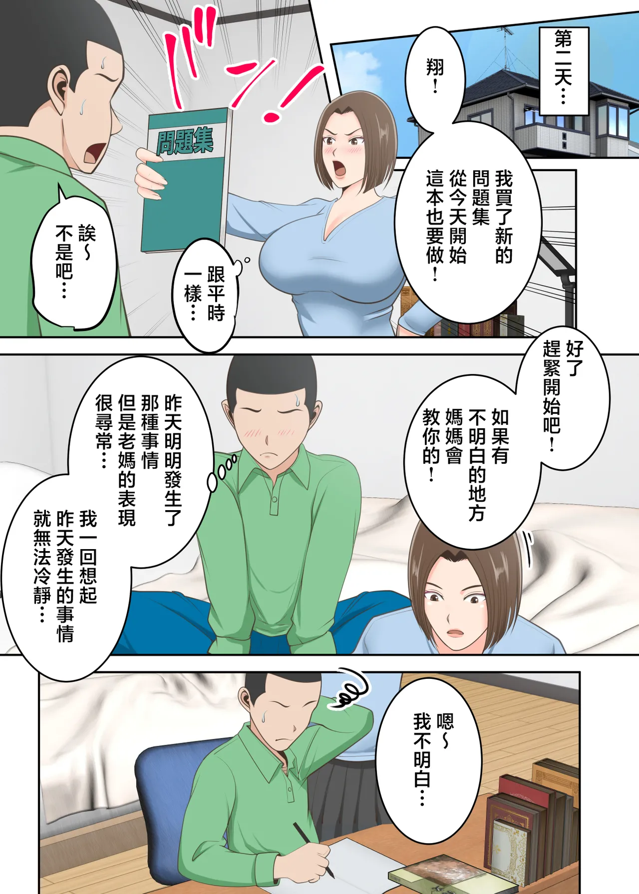 Oni no Kyouiku Mama ga Musuko to Amaama SEX Suru made page 30 original parody - handjob milf hentai manga - read online free