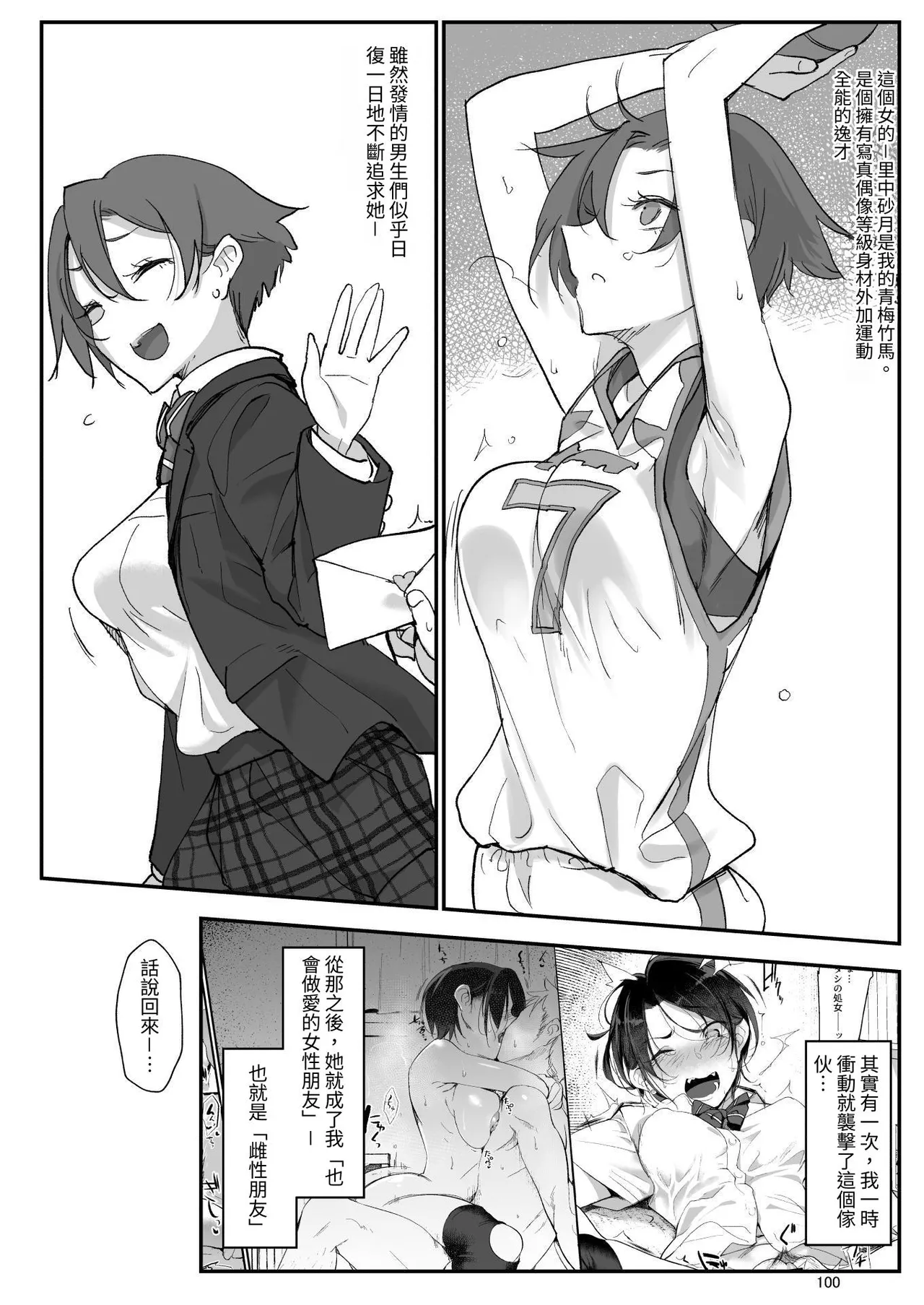Mesudachi. Soushuuhen 1 | 雌性朋友。總集篇1 page 100 original parody - sole male x-ray hentai manga - read online free