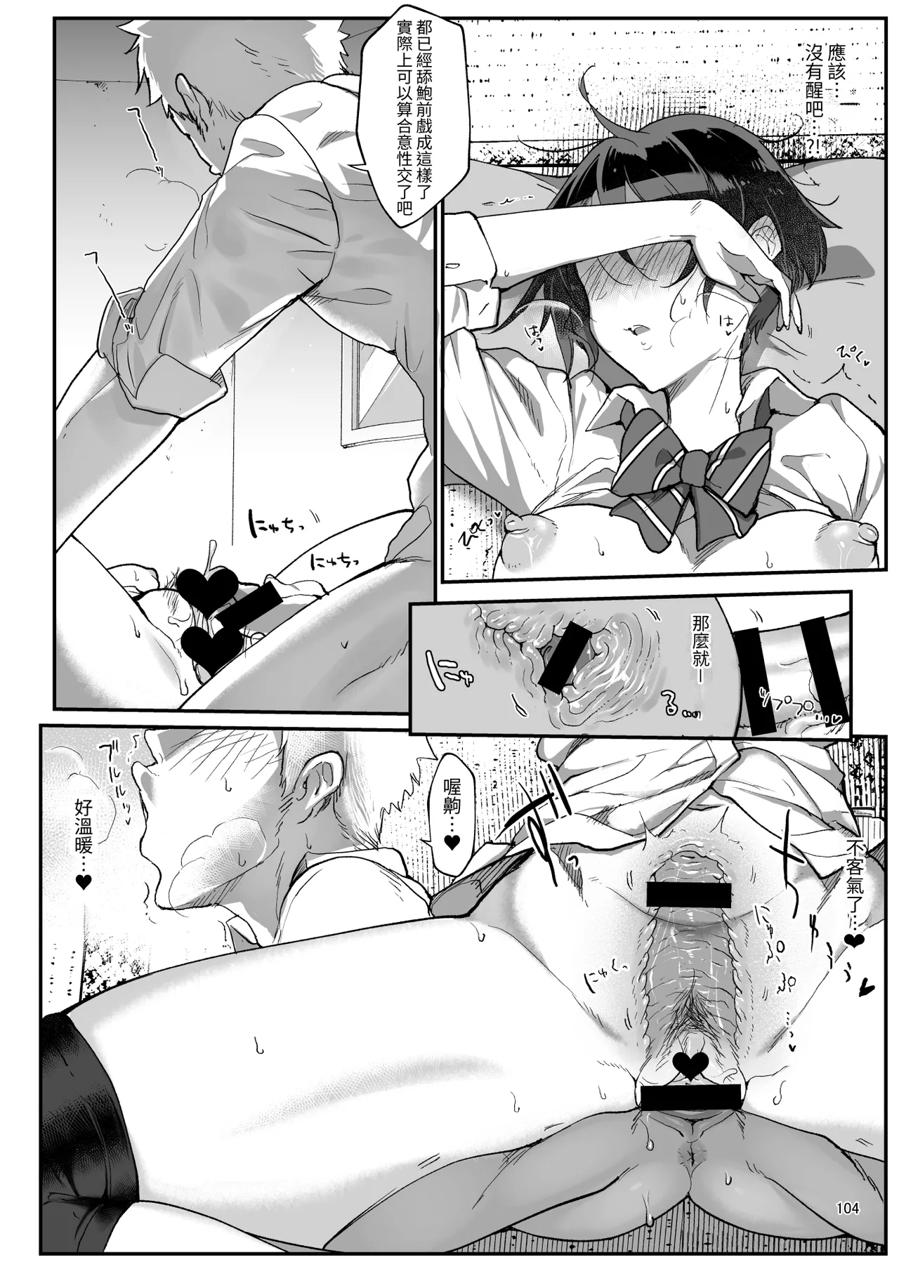 Mesudachi. Soushuuhen 1 | 雌性朋友。總集篇1 page 104 original parody - sole male x-ray hentai manga - read online free