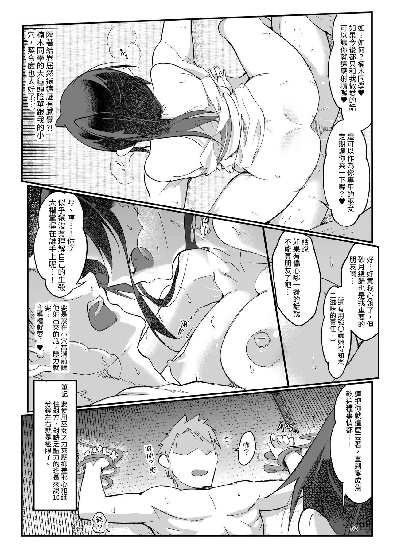 Mesudachi. Soushuuhen 1 | 雌性朋友。總集篇1 - Page 52