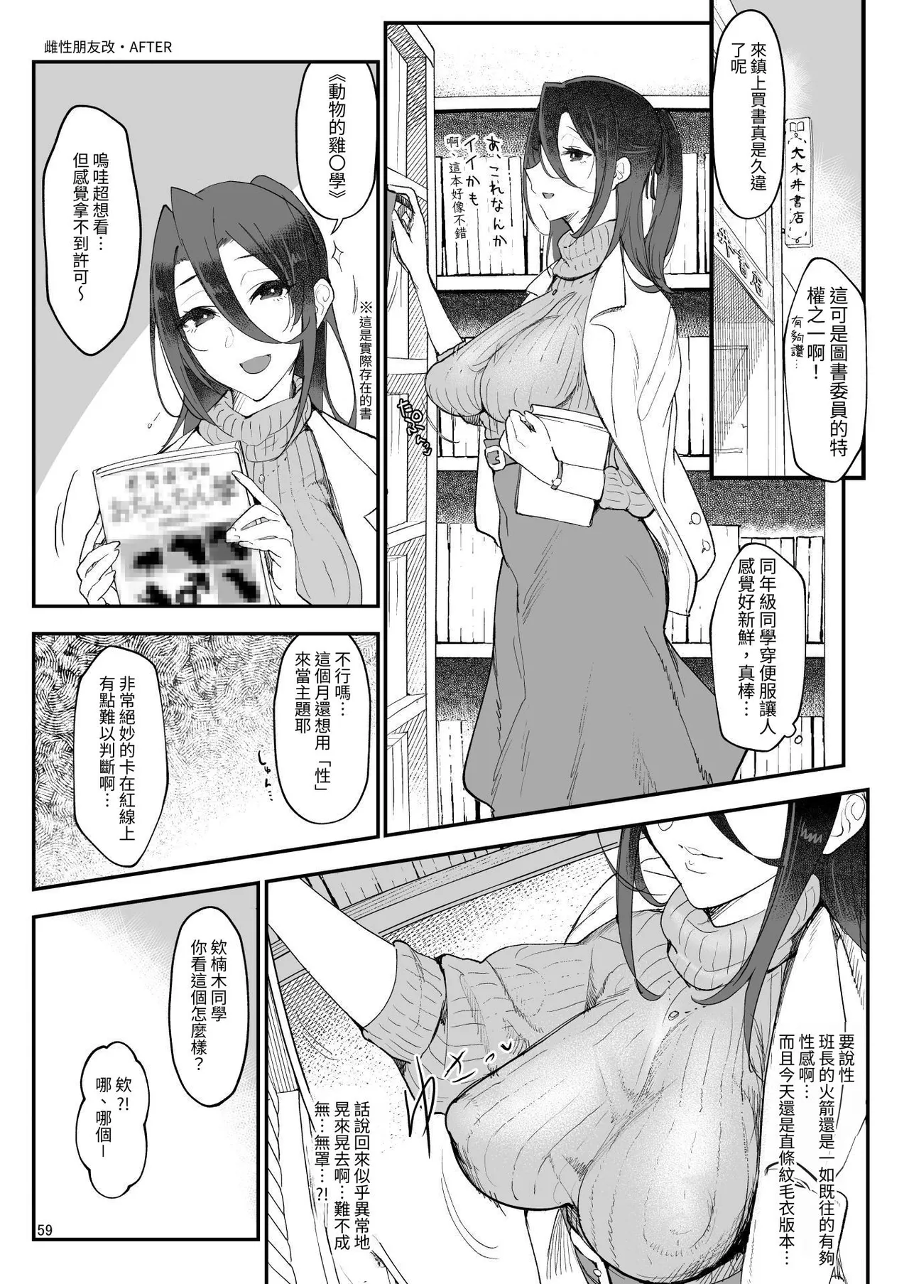 Mesudachi. Soushuuhen 1 | 雌性朋友。總集篇1 page 59 original parody - group schoolgirl uniform hentai manga - read online free