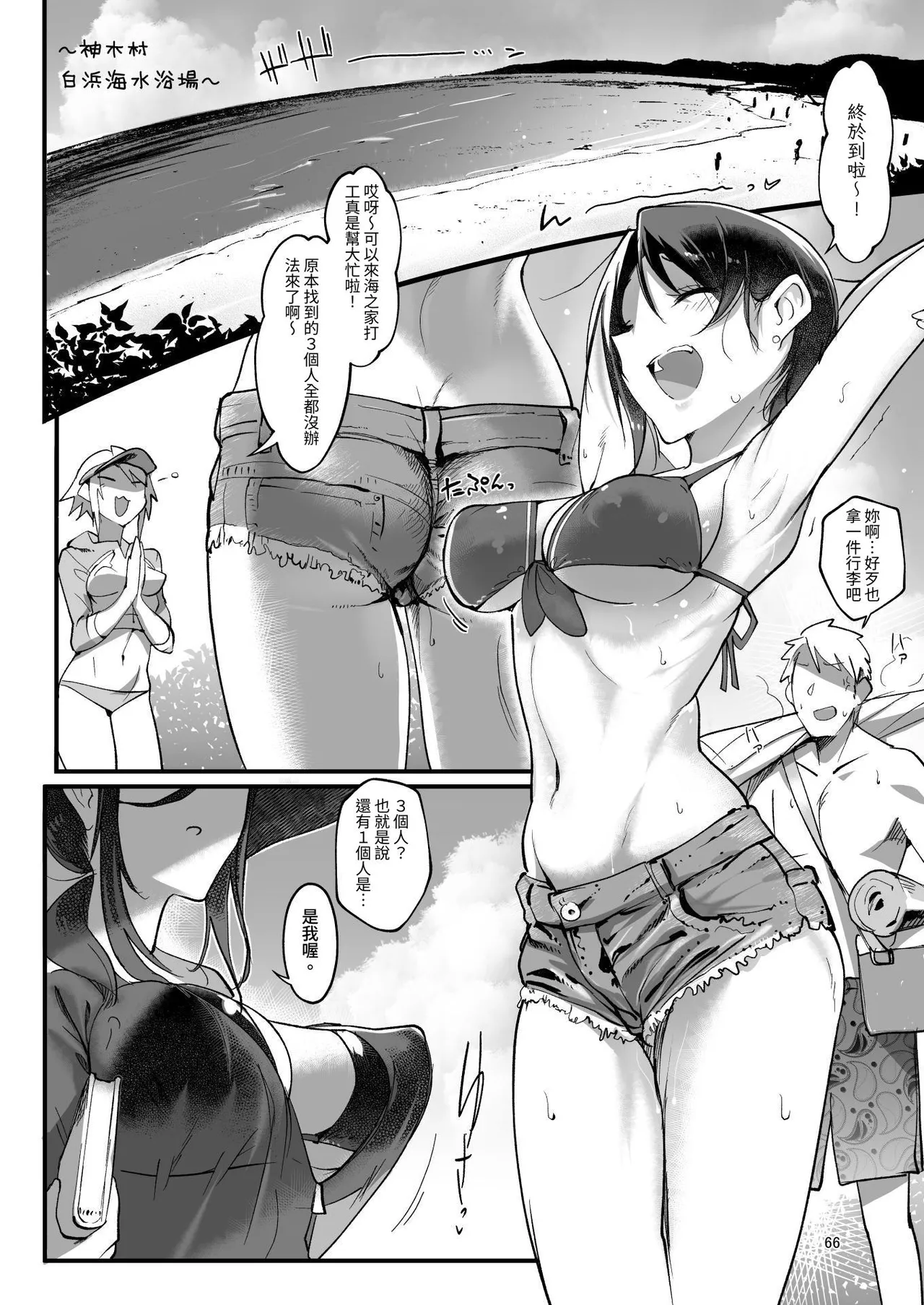 Mesudachi. Soushuuhen 1 | 雌性朋友。總集篇1 page 66 original parody - sole male x-ray hentai manga - read online free