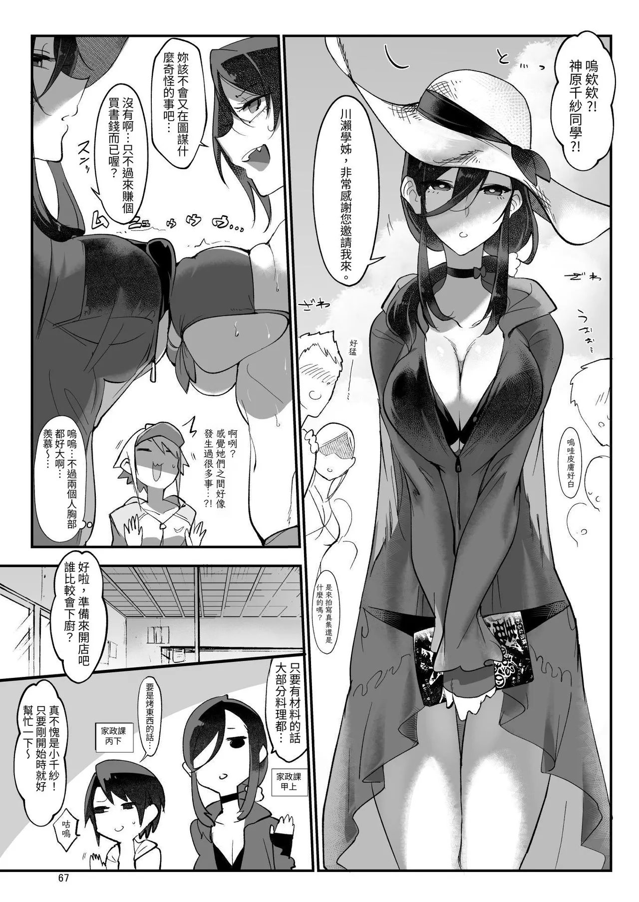 Mesudachi. Soushuuhen 1 | 雌性朋友。總集篇1 page 67 original parody - sole male x-ray hentai manga - read online free