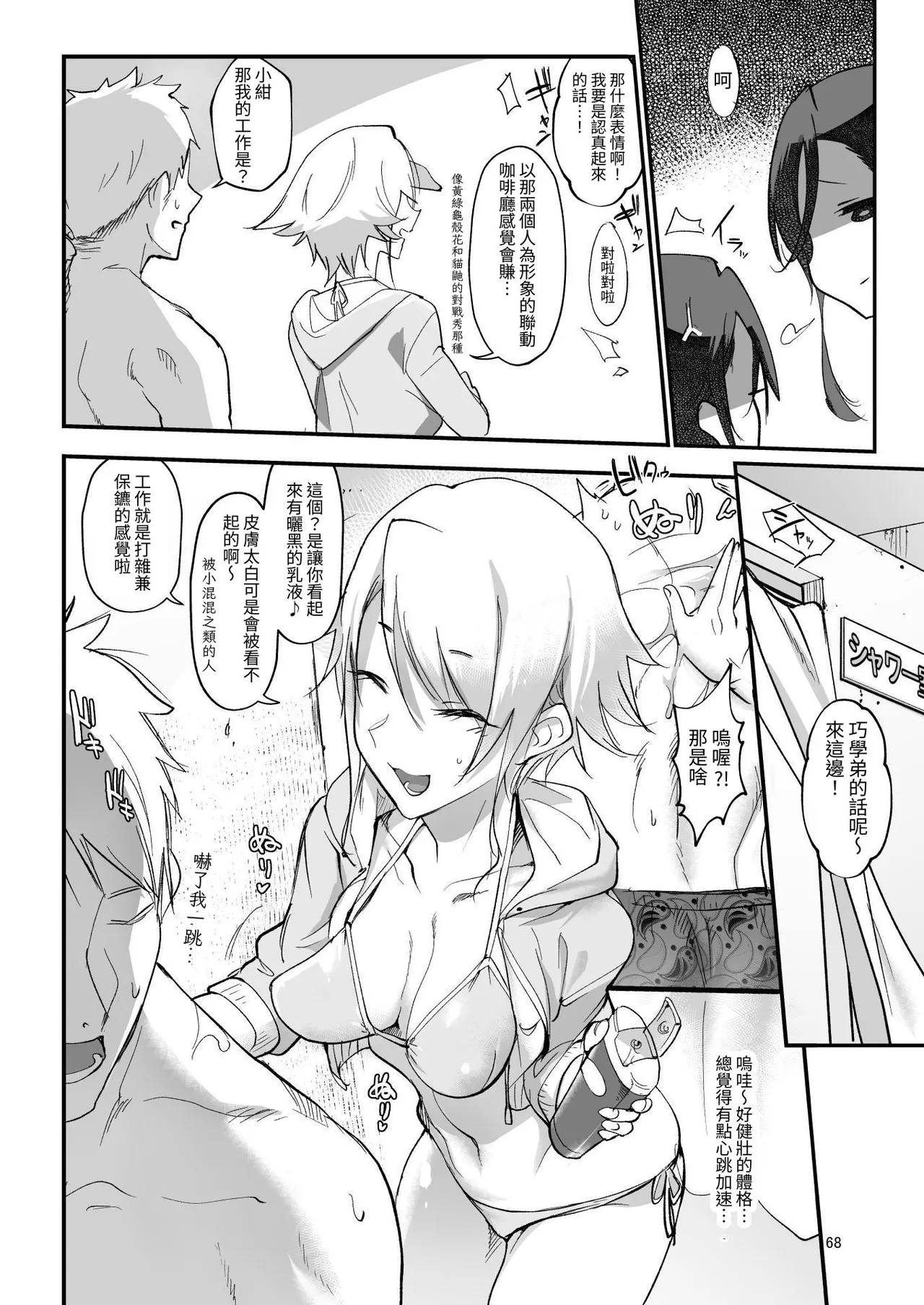 Mesudachi. Soushuuhen 1 | 雌性朋友。總集篇1 page 68 original parody - sole male x-ray hentai manga - read online free