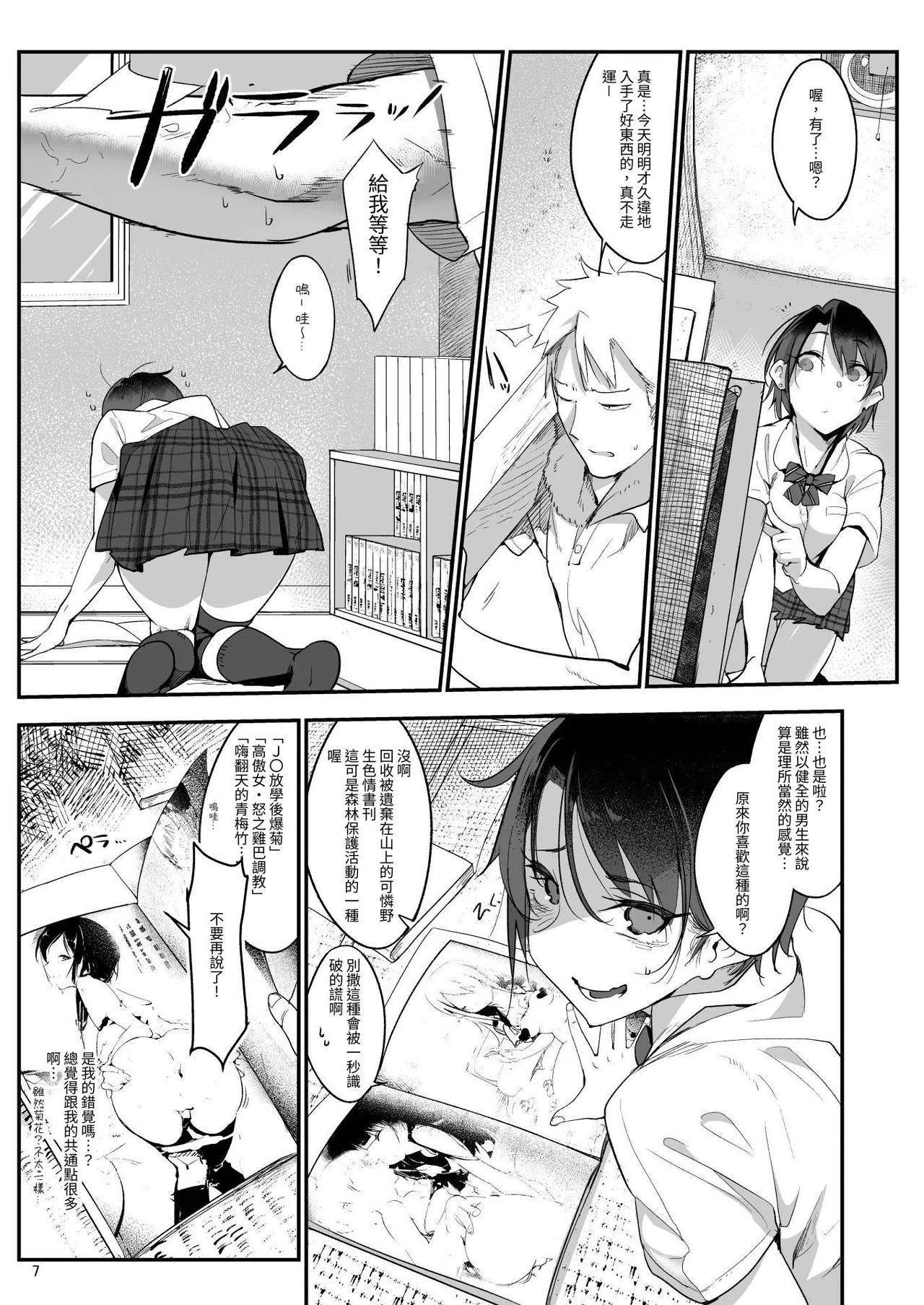 Mesudachi. Soushuuhen 1 | 雌性朋友。總集篇1 - Page 7