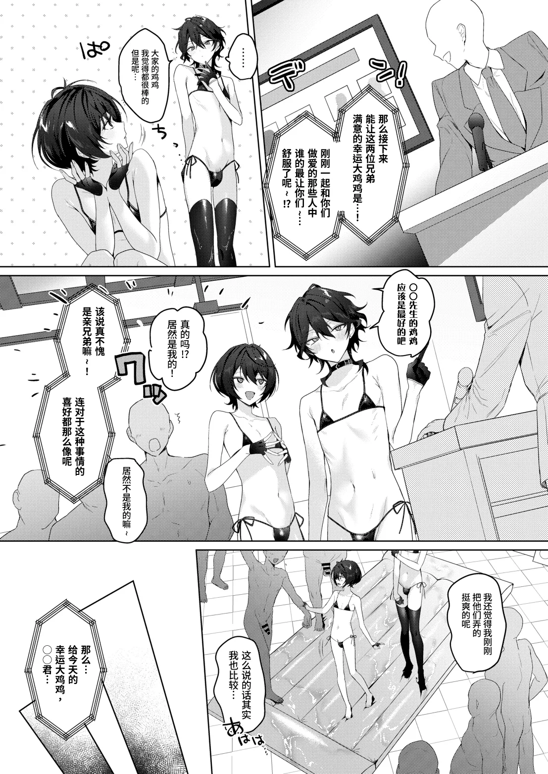 Namahame Idol TV - Page 19