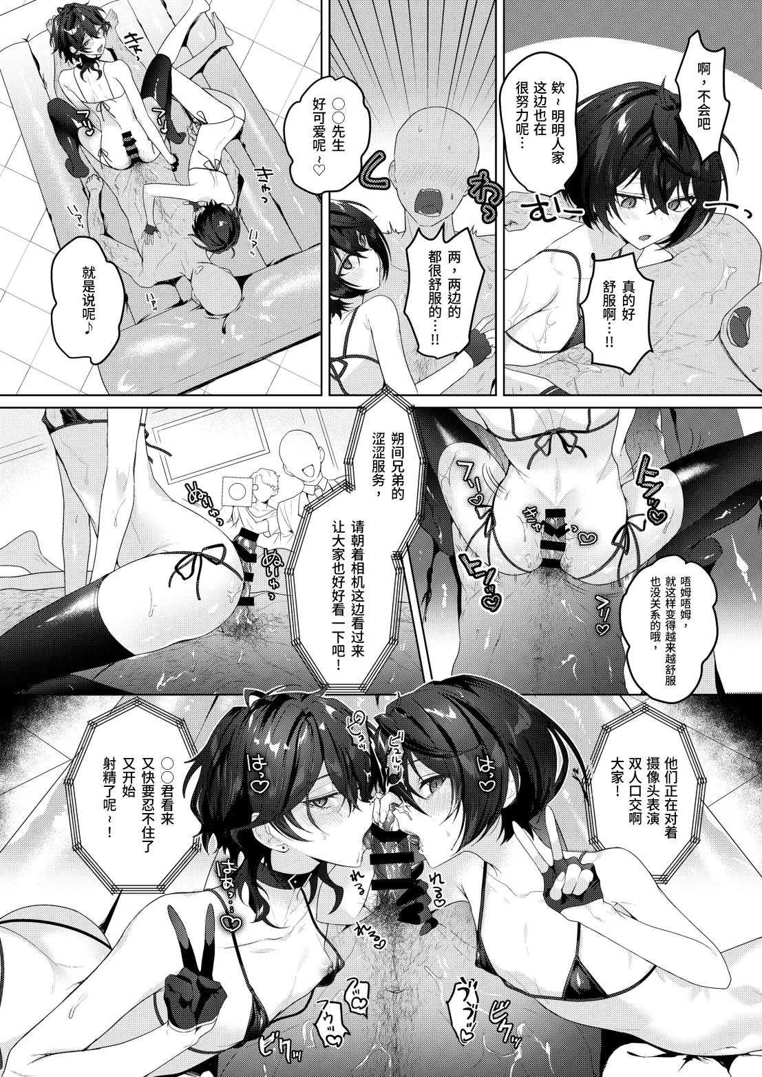 Namahame Idol TV - Page 21