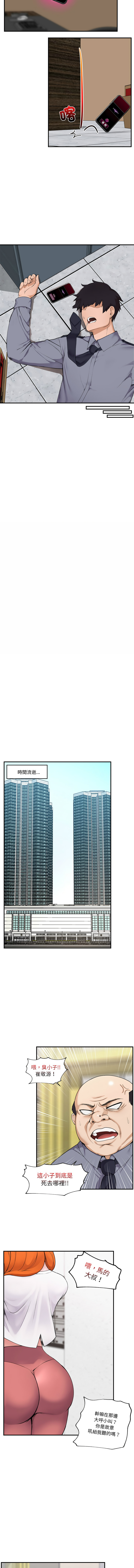 催眠手机 | 催眠手機 1-4 - Page 16