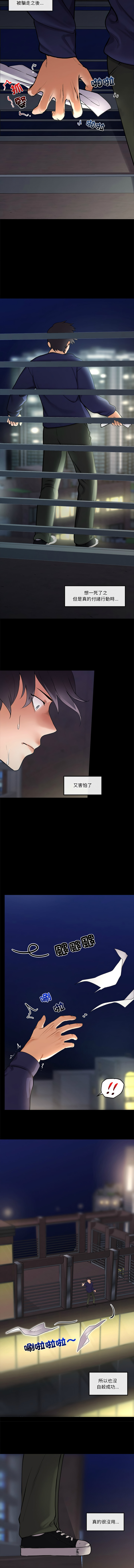 催眠手机 | 催眠手機 1-4 - Page 25