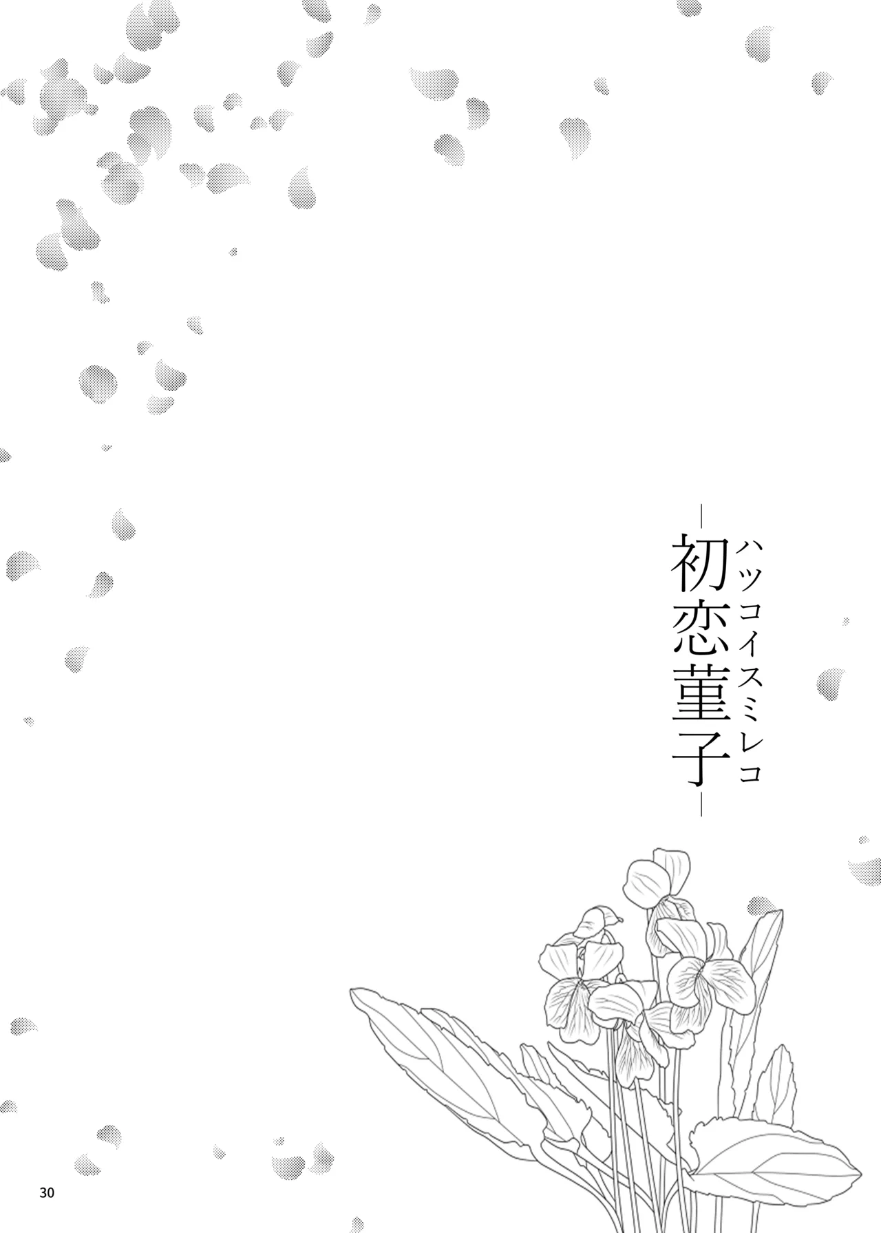 Hatsukoi Sumireko | Sumireko's First Time page 29 featuring sumireko usami touhou project parody - sole female sole male hentai manga - read online free