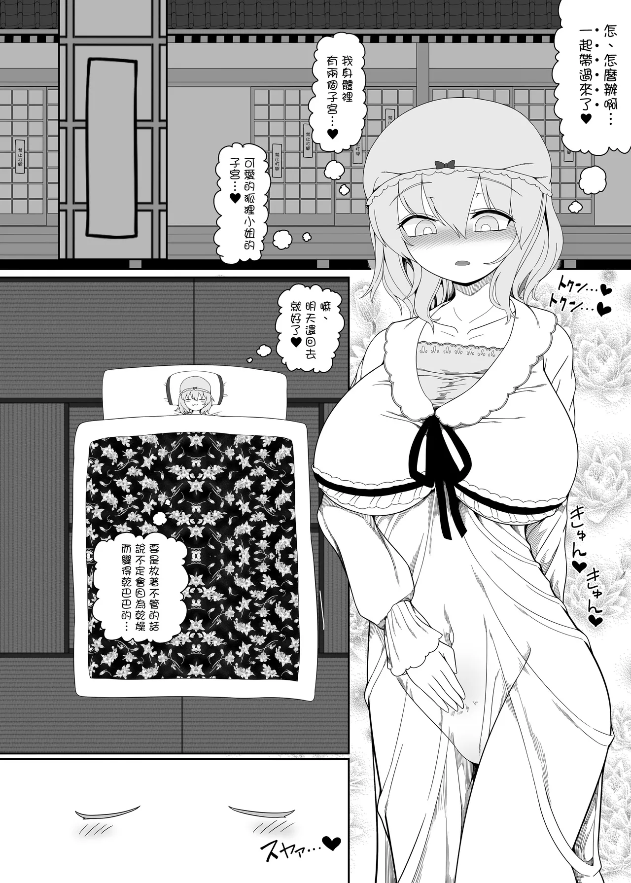 Koisuru Uterus | 子宫之戀 - Page 15