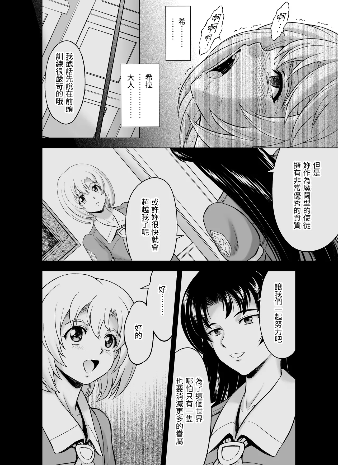Reties no Michibiki Vol. 10 - Page 30