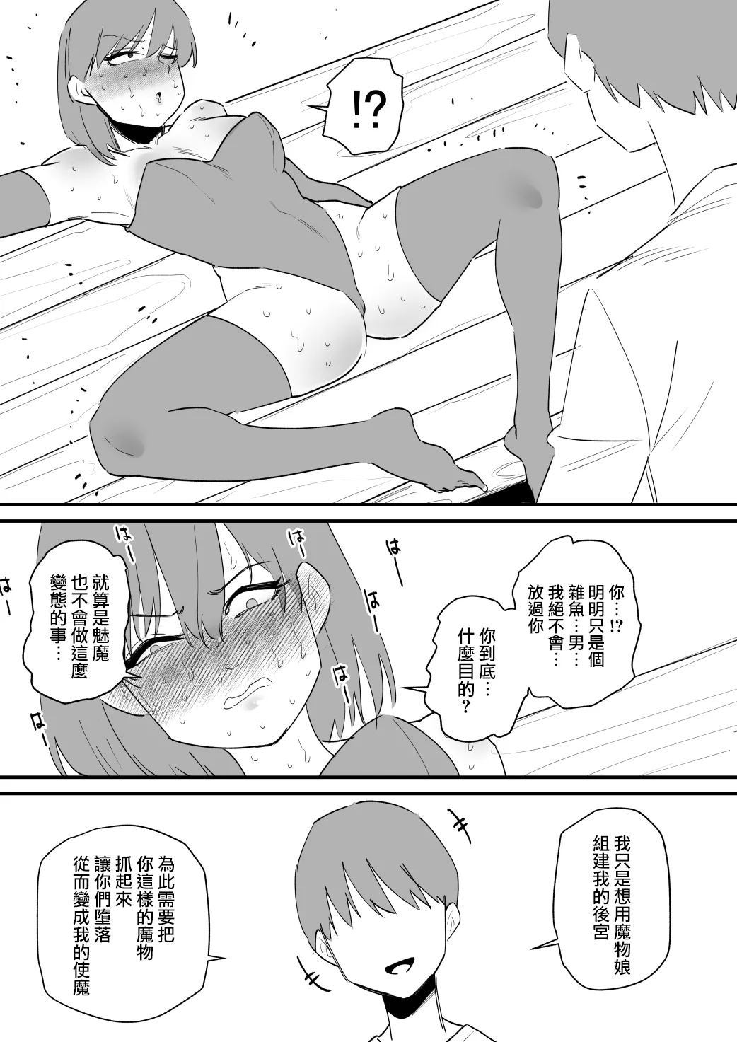 Succubus o Cli Box ni Tojikomete Ore no Mono ni Suru  | 把魅魔關到豆豆箱裡變成我的東西 - Page 12
