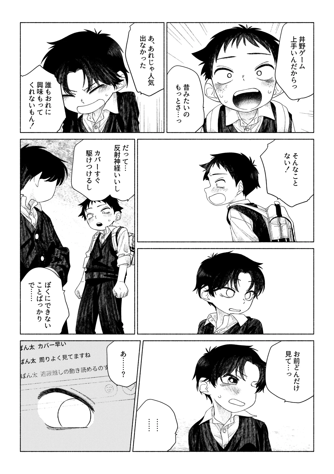 Omae ga ichiban kawaii - Page 25
