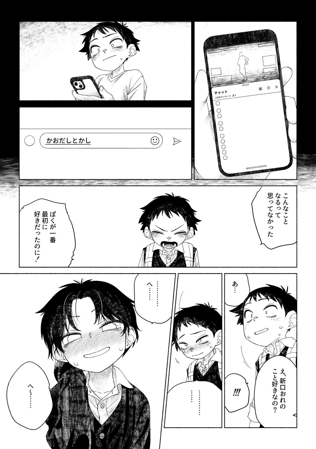 Omae ga ichiban kawaii - Page 28