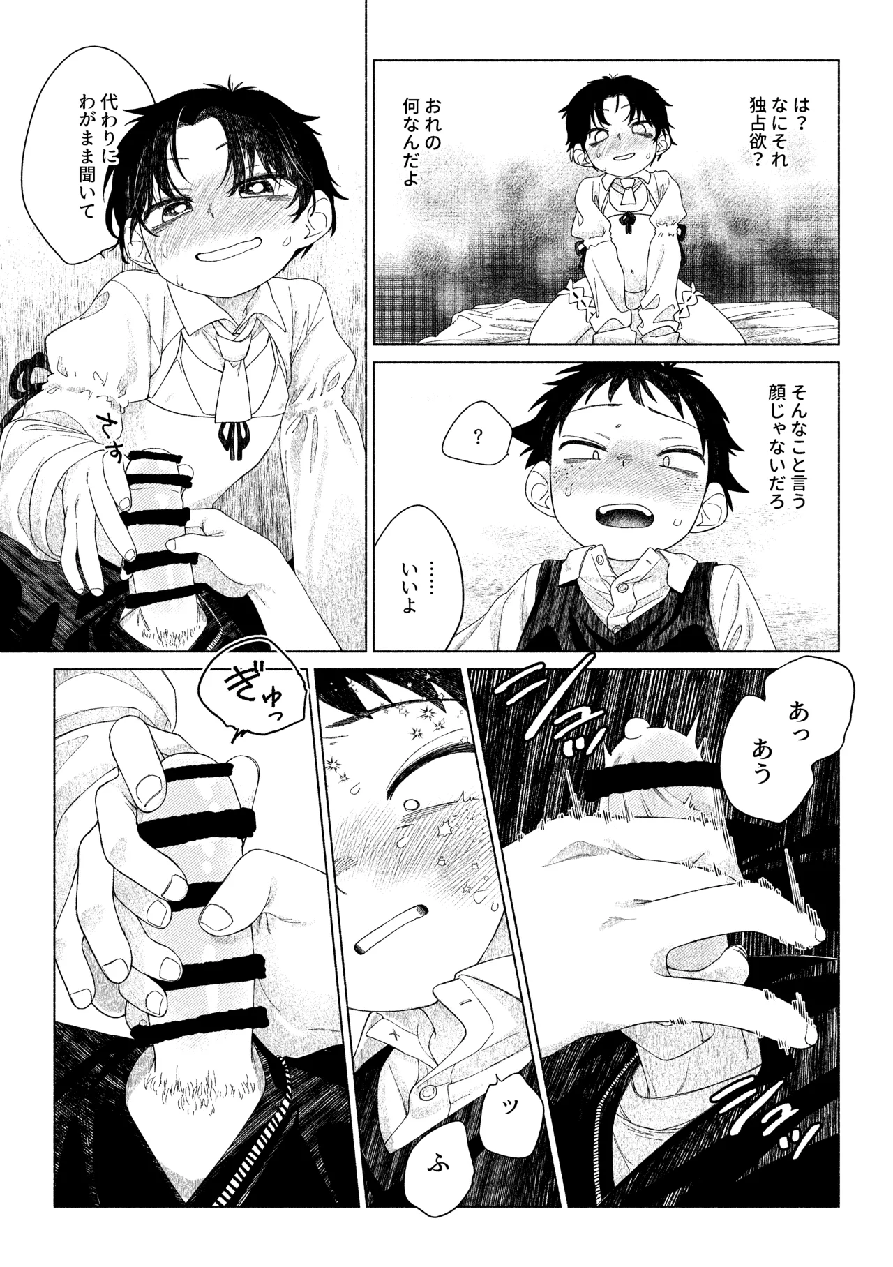 Omae ga ichiban kawaii - Page 36