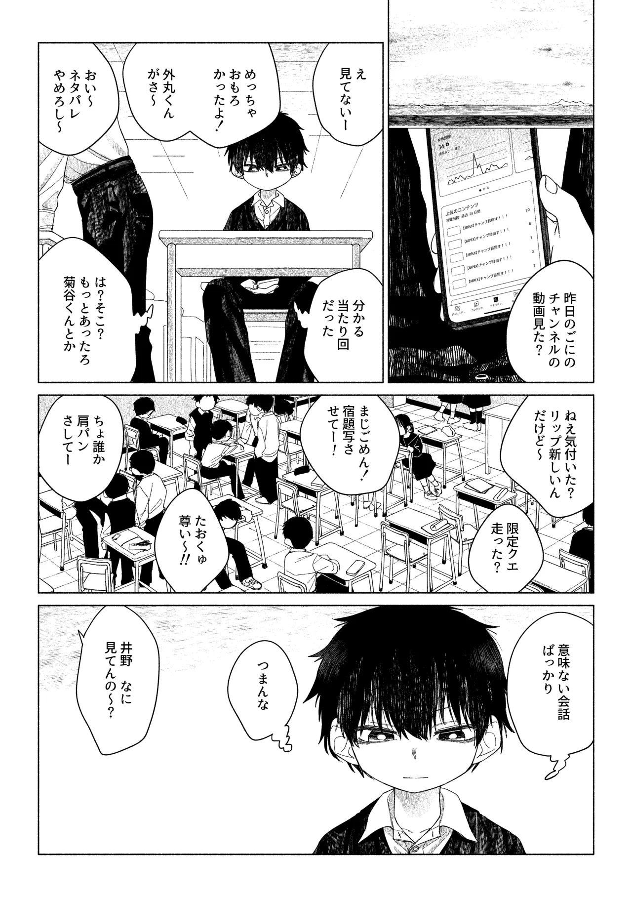 Omae ga ichiban kawaii - Page 5