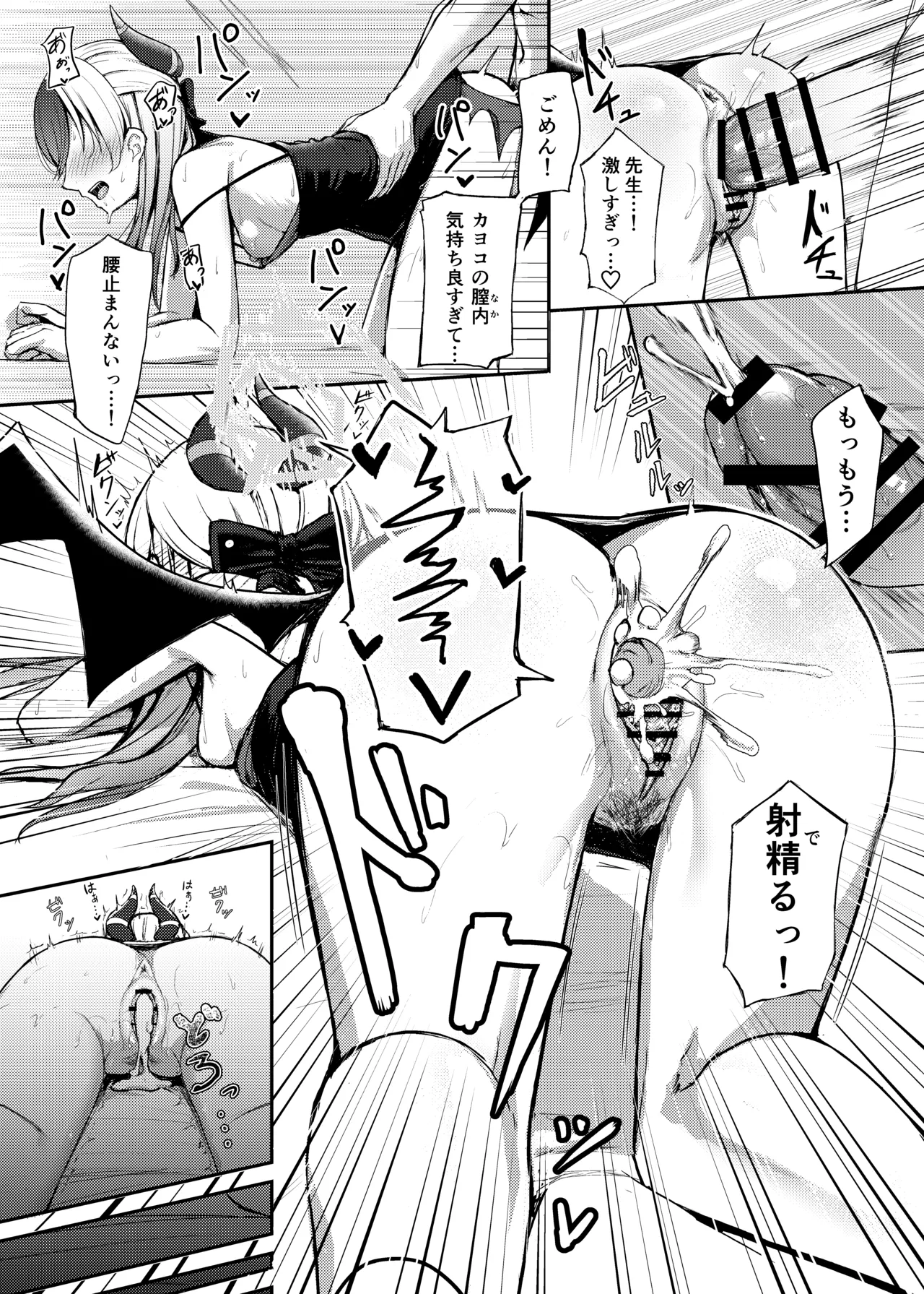 Seikan no Loa page 11 featuring kayoko onikata blue archive parody - sole female sole male hentai manga - read online free