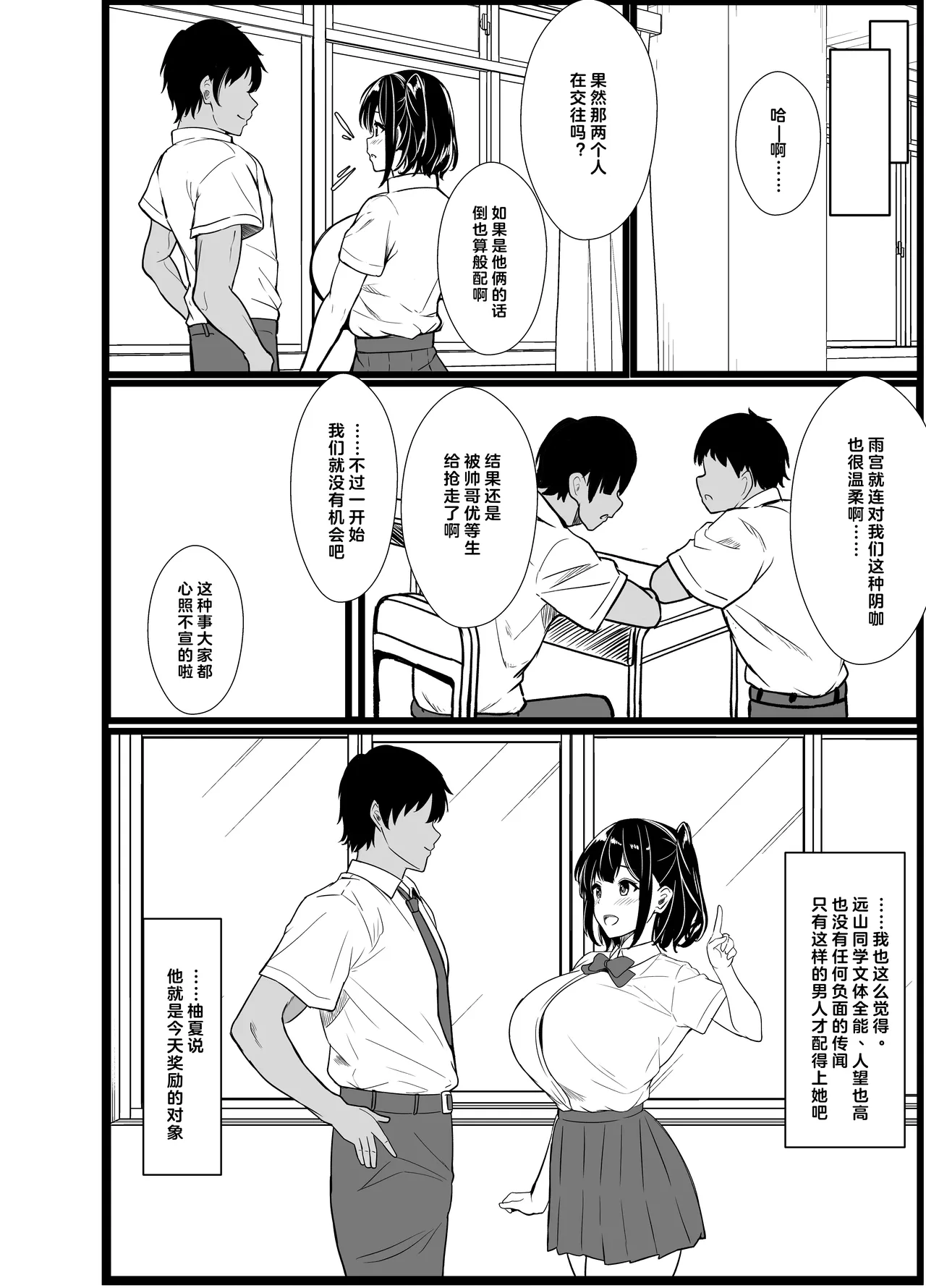 Boku no Tanomi de Hoka no Otoko to SEX shite kita Toki no Hanashi o Kikasete kureru Kanojo page 78 original parody - kissing virginity hentai manga - read online free