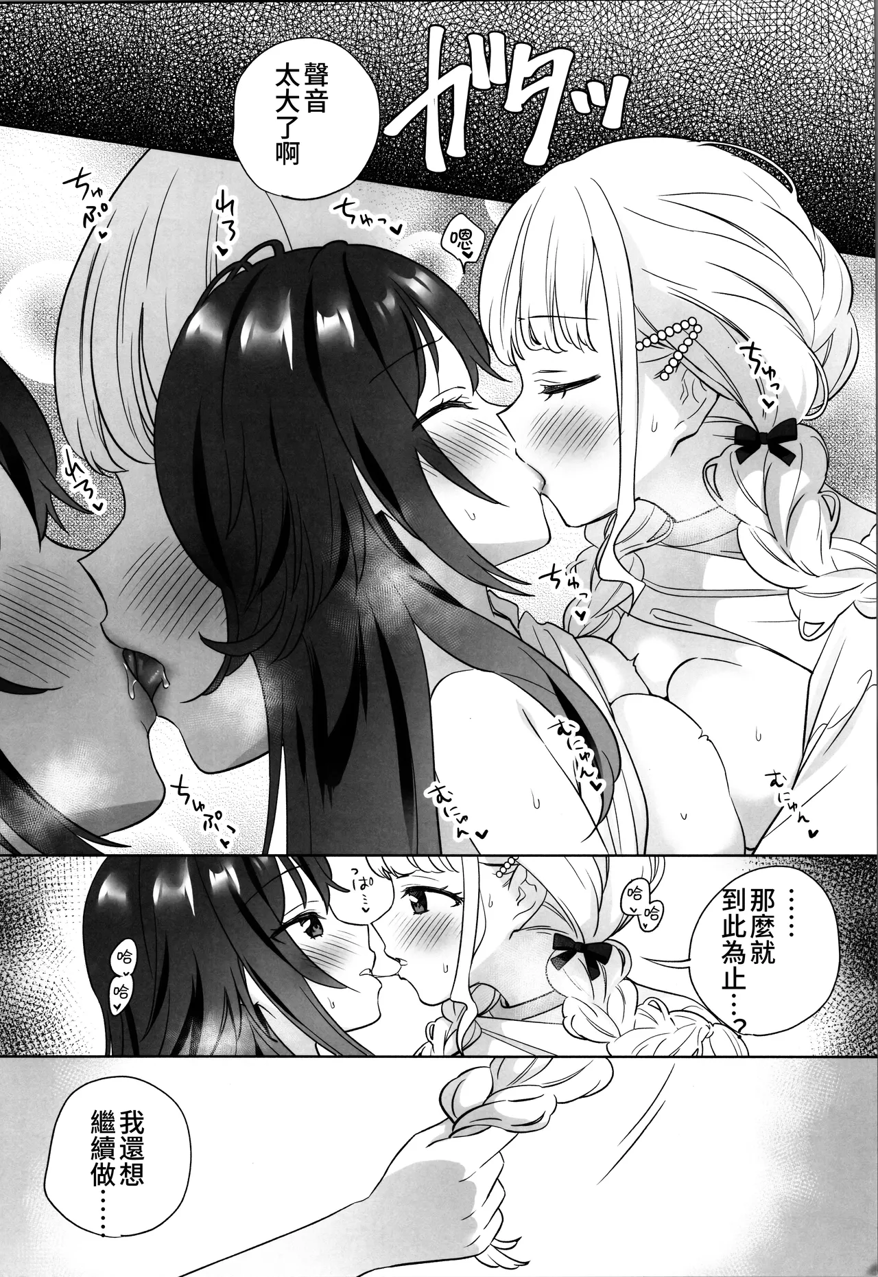 Atashi dake ni Shitoke yo na | 我只能允許你和我一人做愛 page 16 featuring temari tsukimura the idolmaster parody - yuri kissing hentai manga - read online free