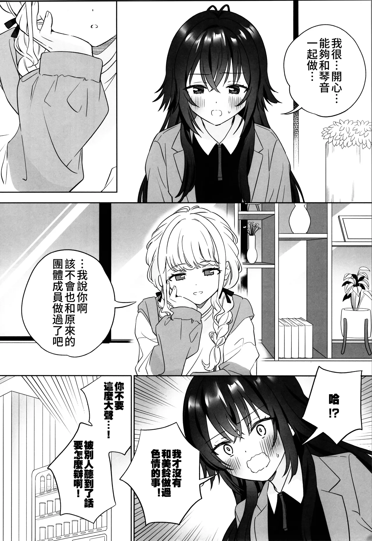 Atashi dake ni Shitoke yo na | 我只能允許你和我一人做愛 page 20 featuring kotone fujita the idolmaster parody - kissing females only hentai manga - read online free