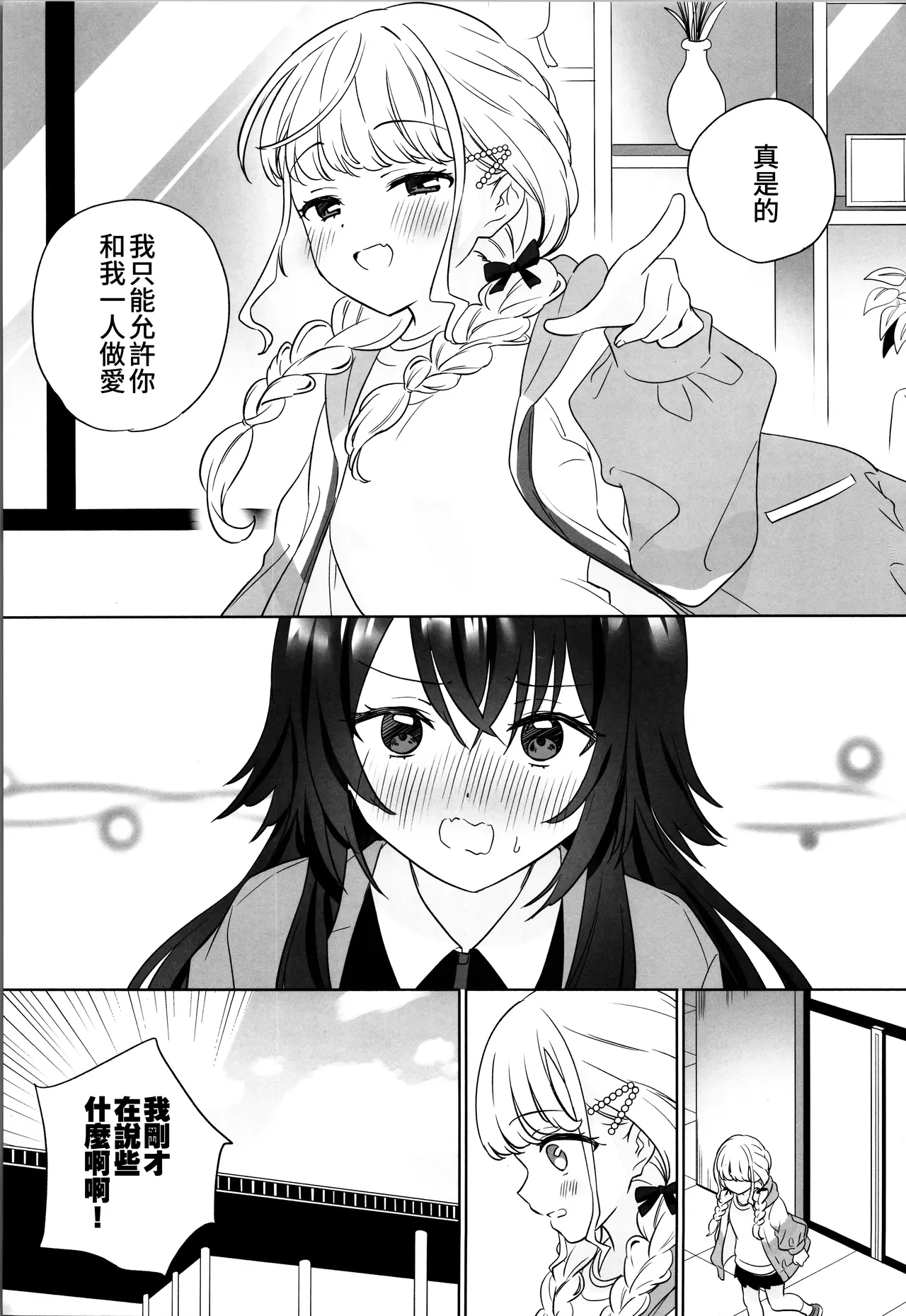 Atashi dake ni Shitoke yo na | 我只能允許你和我一人做愛 page 21 featuring temari tsukimura the idolmaster parody - yuri kissing hentai manga - read online free