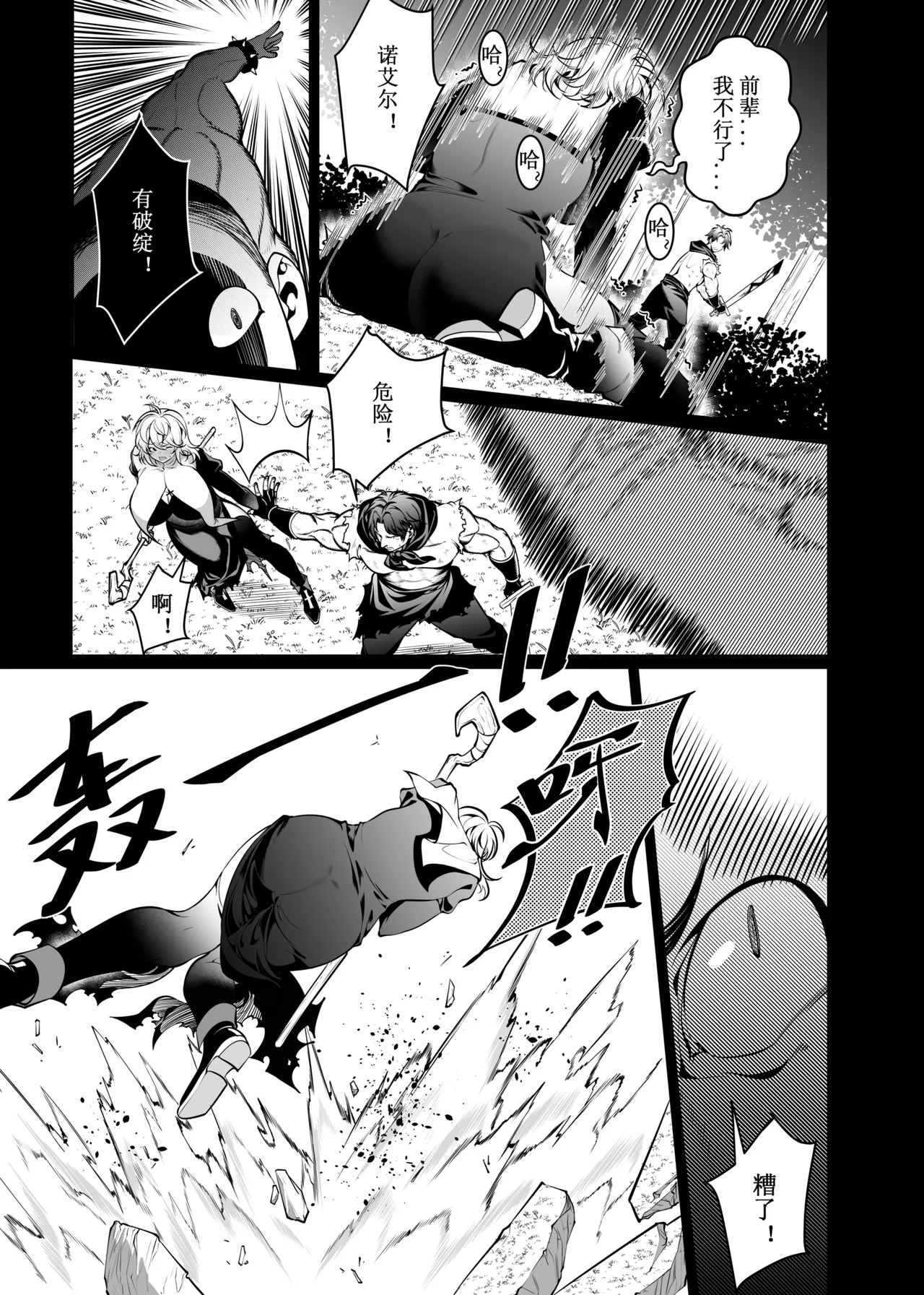 Let’s conquer monsters together 01～06 - Page 18
