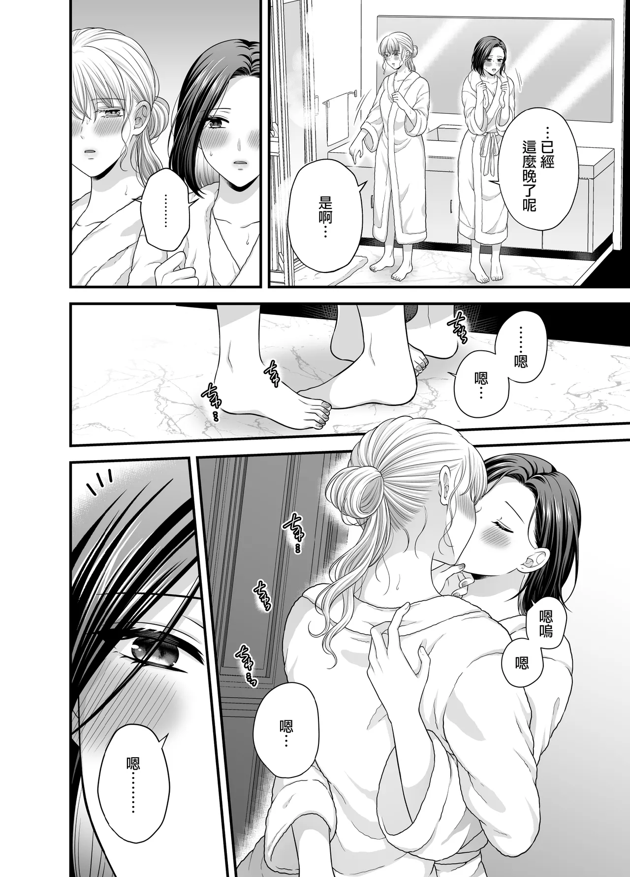 Aishite Ii no wa, Karada dake - Can Only Love the Body 7 Ryokousaki no Hotel | 可以愛的、衹有身體7 旅終點的酒店 page 26 original parody - yuri kissing hentai manga - read online free