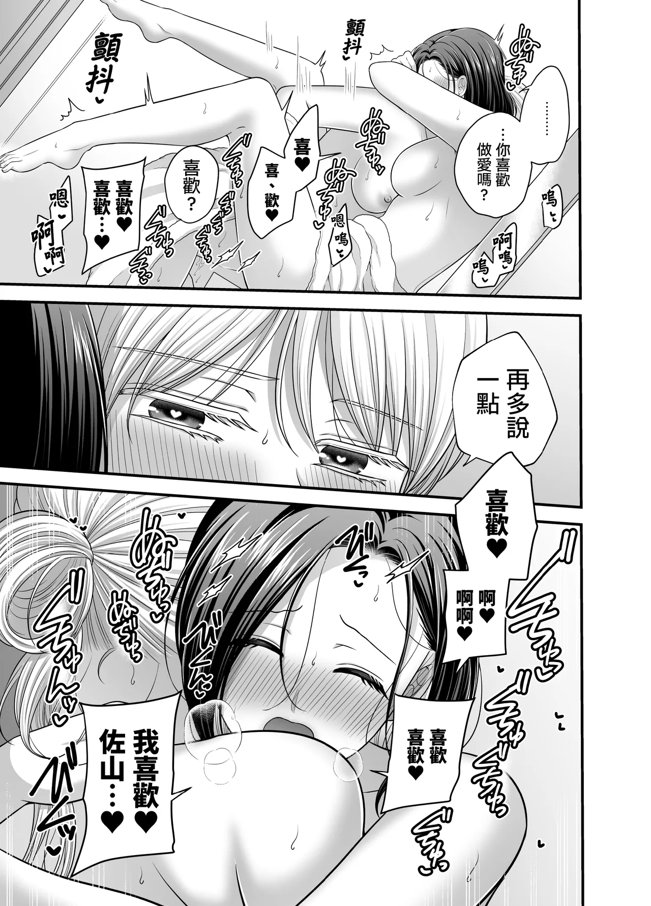 Aishite Ii no wa, Karada dake - Can Only Love the Body 7 Ryokousaki no Hotel | 可以愛的、衹有身體7 旅終點的酒店 page 31 original parody - yuri kissing hentai manga - read online free