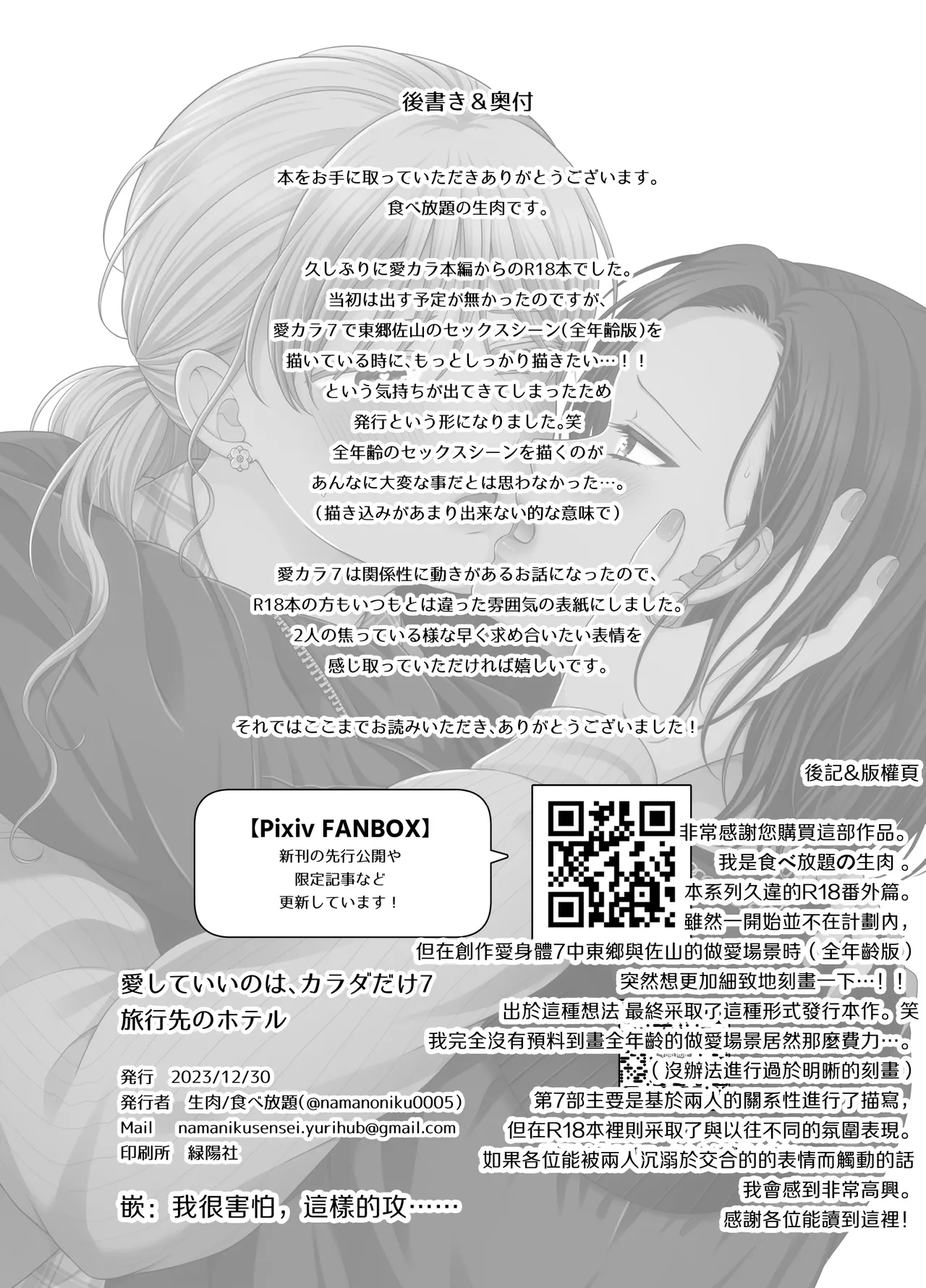 Aishite Ii no wa, Karada dake - Can Only Love the Body 7 Ryokousaki no Hotel | 可以愛的、衹有身體7 旅終點的酒店 page 36 original parody - kissing females only hentai manga - read online free