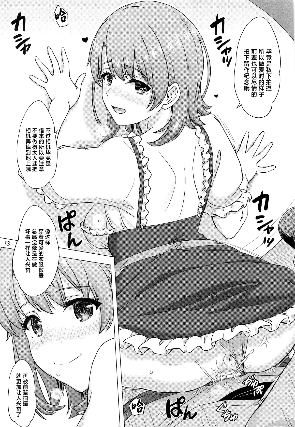 Isshiki Iroha to Otanoshimi Satsueikai. - Iroha enjoys cosplay sex at a photo session. page 12 featuring hachiman hikigaya yahari ore no seishun love come wa machigatteiru parody - sole female sole male hentai manga - read online free