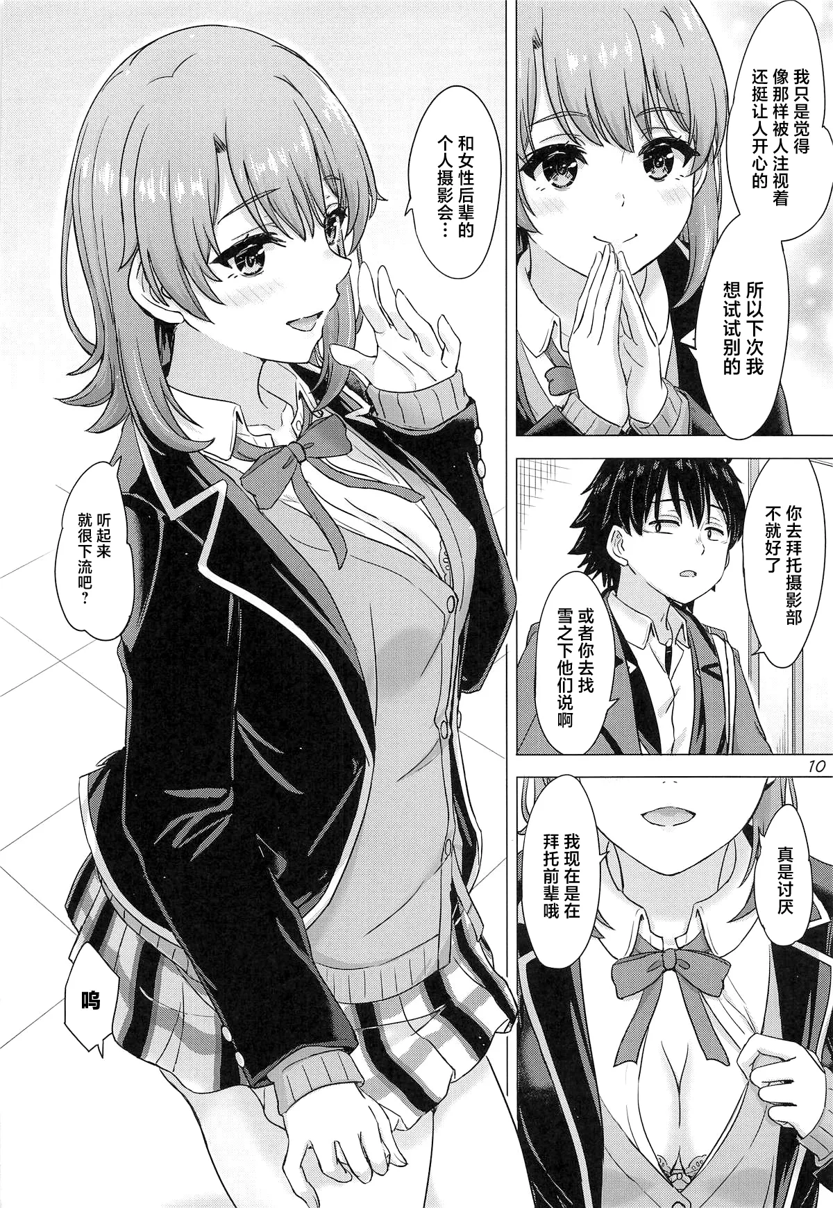 Isshiki Iroha to Otanoshimi Satsueikai. - Iroha enjoys cosplay sex at a photo session. page 9 featuring hachiman hikigaya yahari ore no seishun love come wa machigatteiru parody - sole female sole male hentai manga - read online free