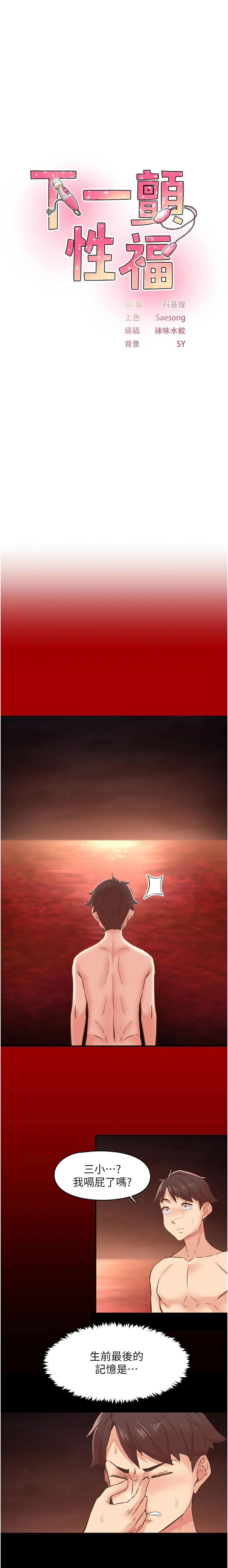 下一颤，性福 | 下一顫，性福  1-10 page 112 - big breasts huge breasts hentai manga - read online free