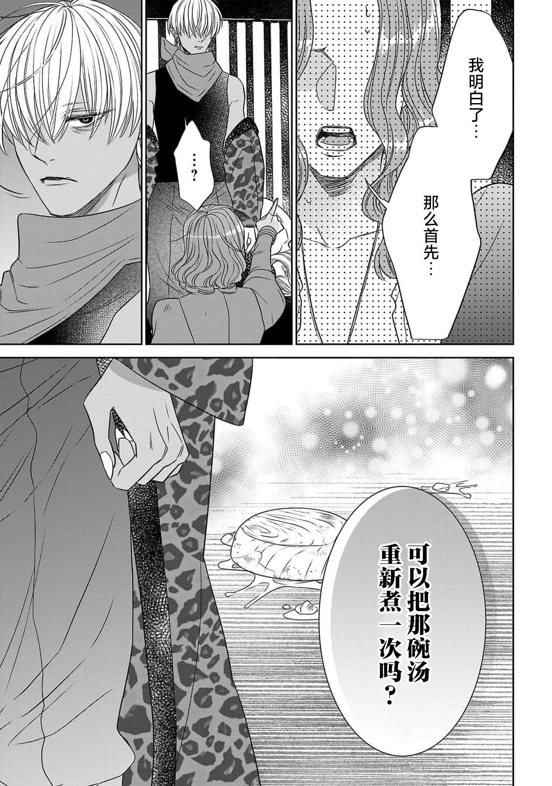 tensei seijo to shinkan wa mada ai o shiranai | 转生圣女和神官还情窦未开 1-19 page 109 - story arc sole female hentai manga - read online free