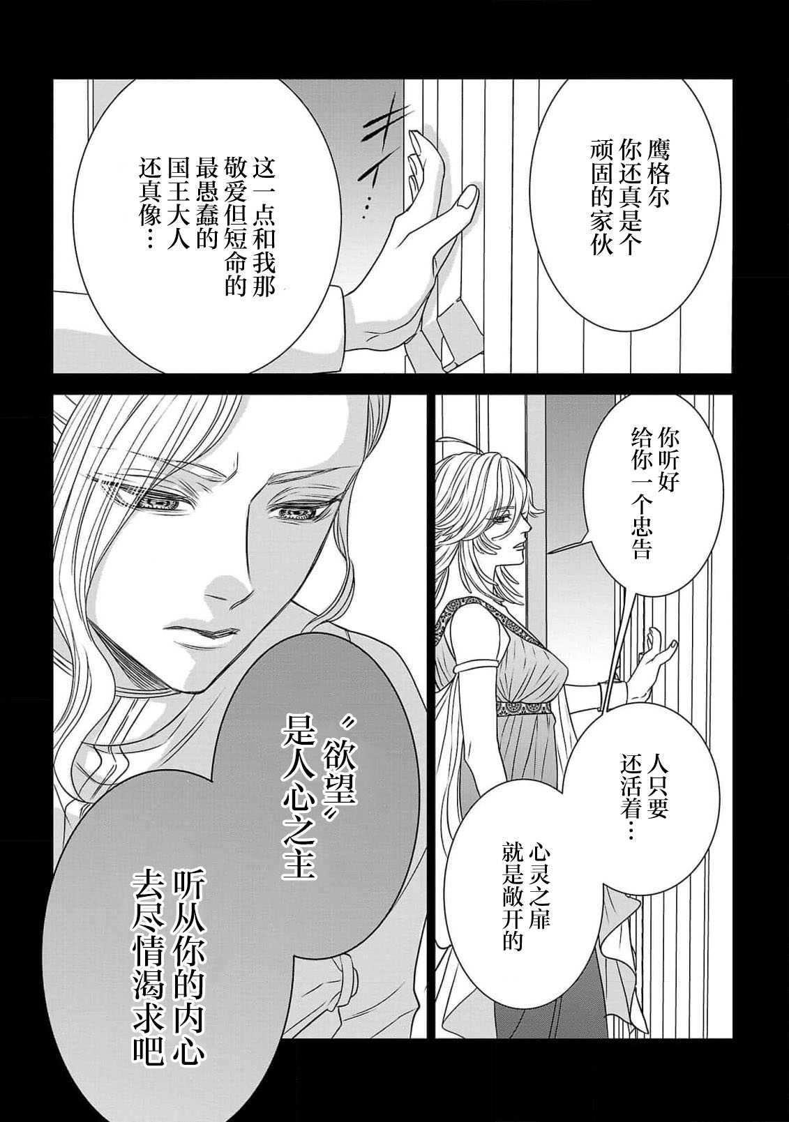 tensei seijo to shinkan wa mada ai o shiranai | 转生圣女和神官还情窦未开 1-19 page 115 - sole female sole male hentai manga - read online free