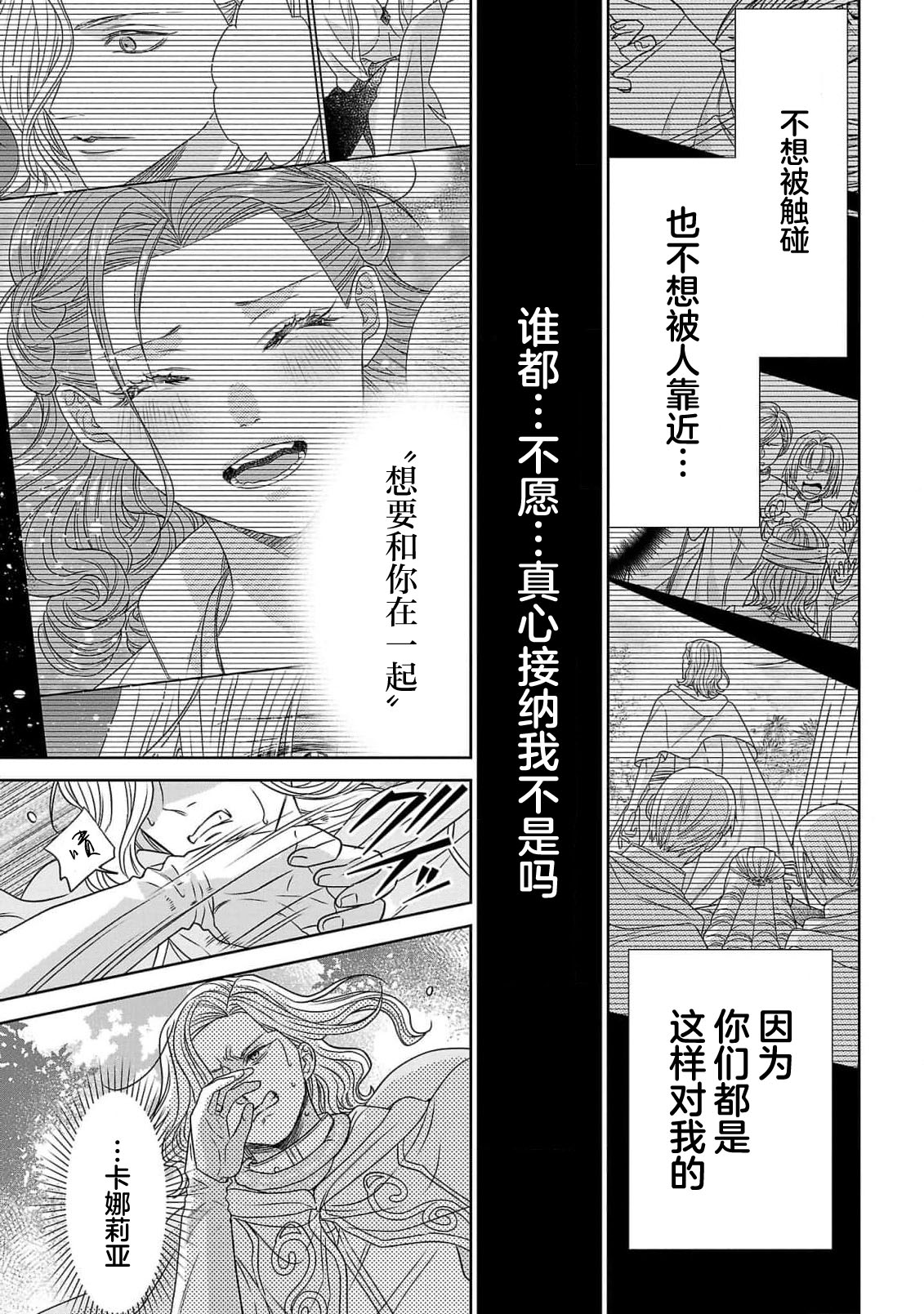 tensei seijo to shinkan wa mada ai o shiranai | 转生圣女和神官还情窦未开 1-19 page 117 - story arc sole female hentai manga - read online free